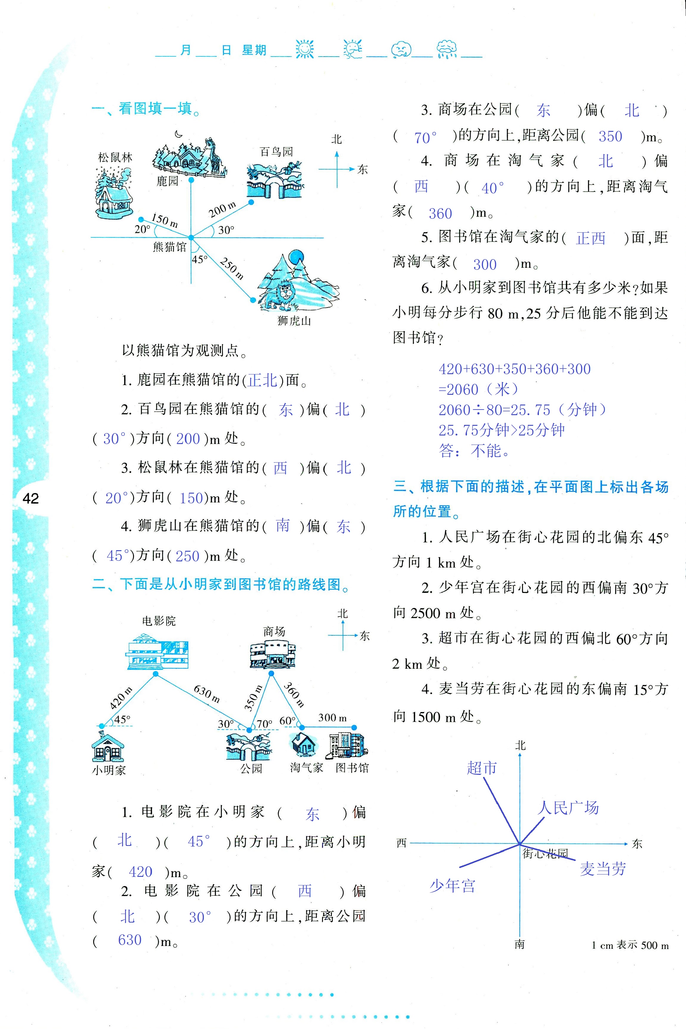 2018年暑假作业与生活陕西人民教育出版社五年级数学其它 第42页