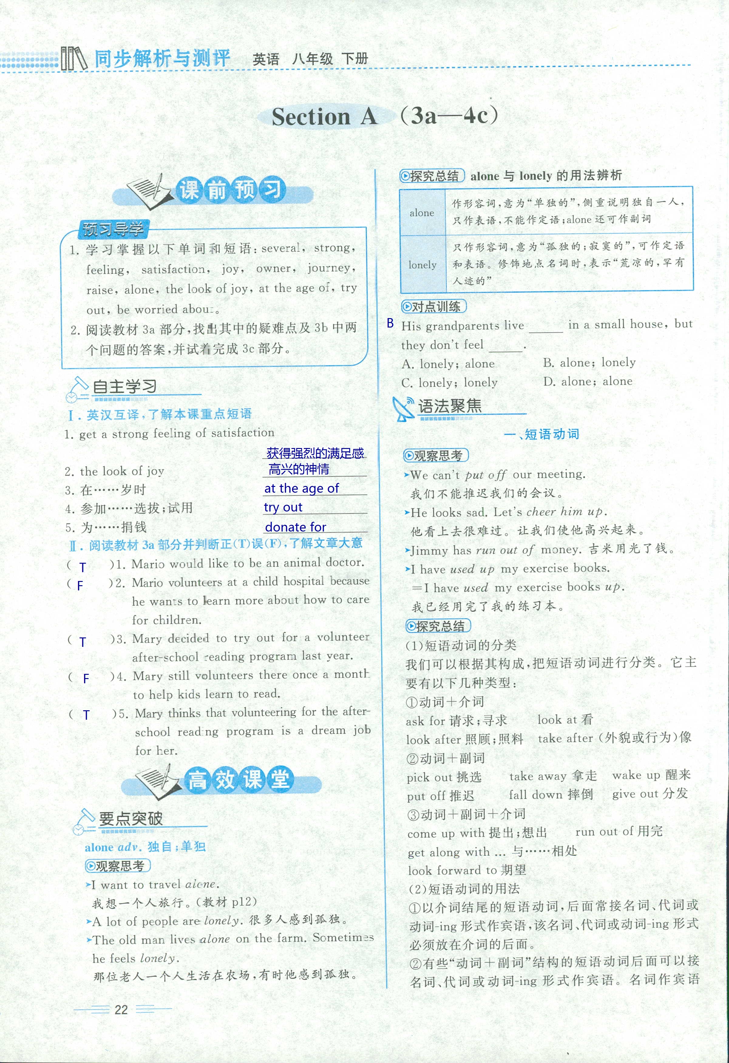 2018年人教金学典同步解析与测评八年级英语人教版 第22页