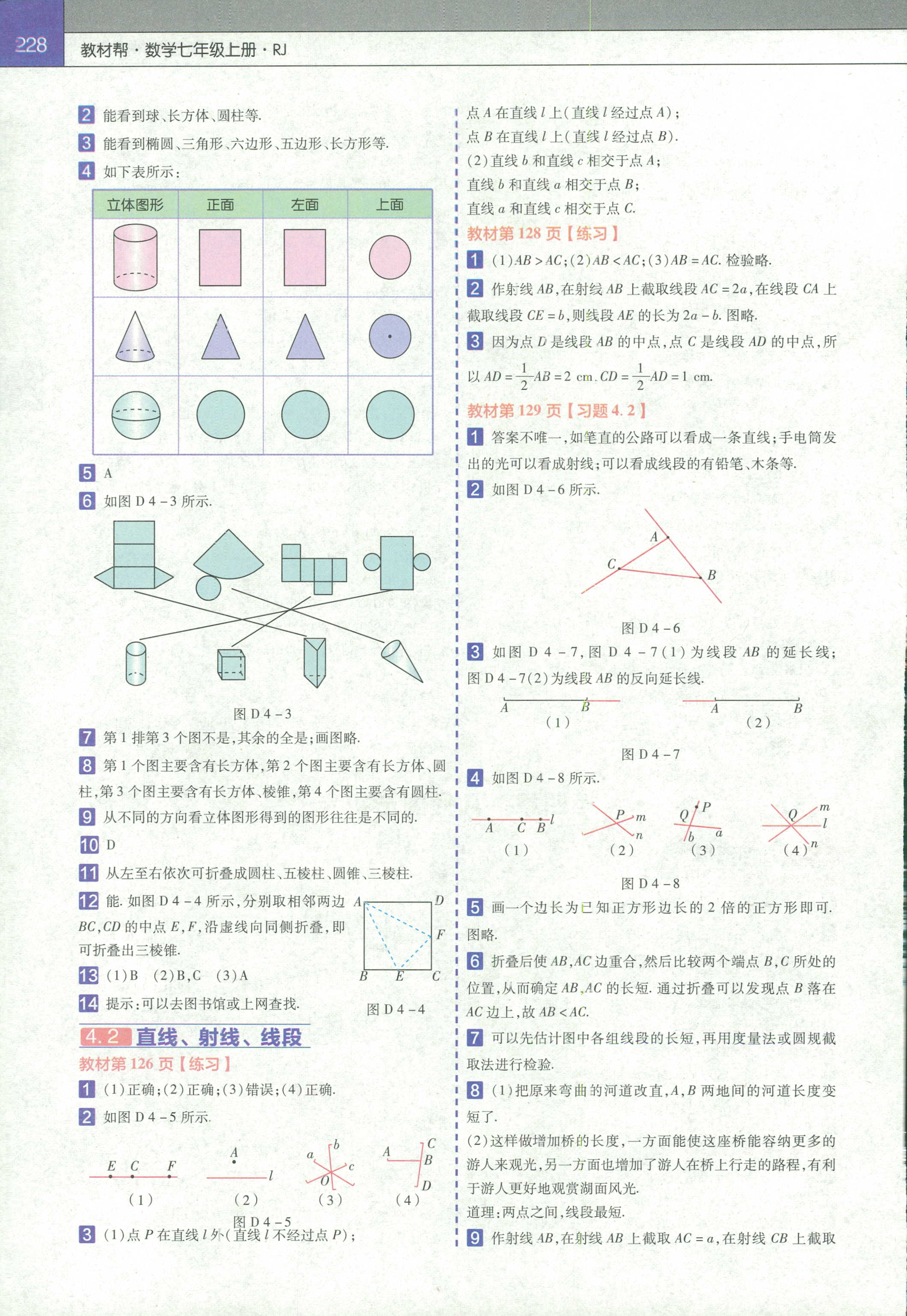 2018年教材幫初中數(shù)學(xué)七年級人教版 第35頁