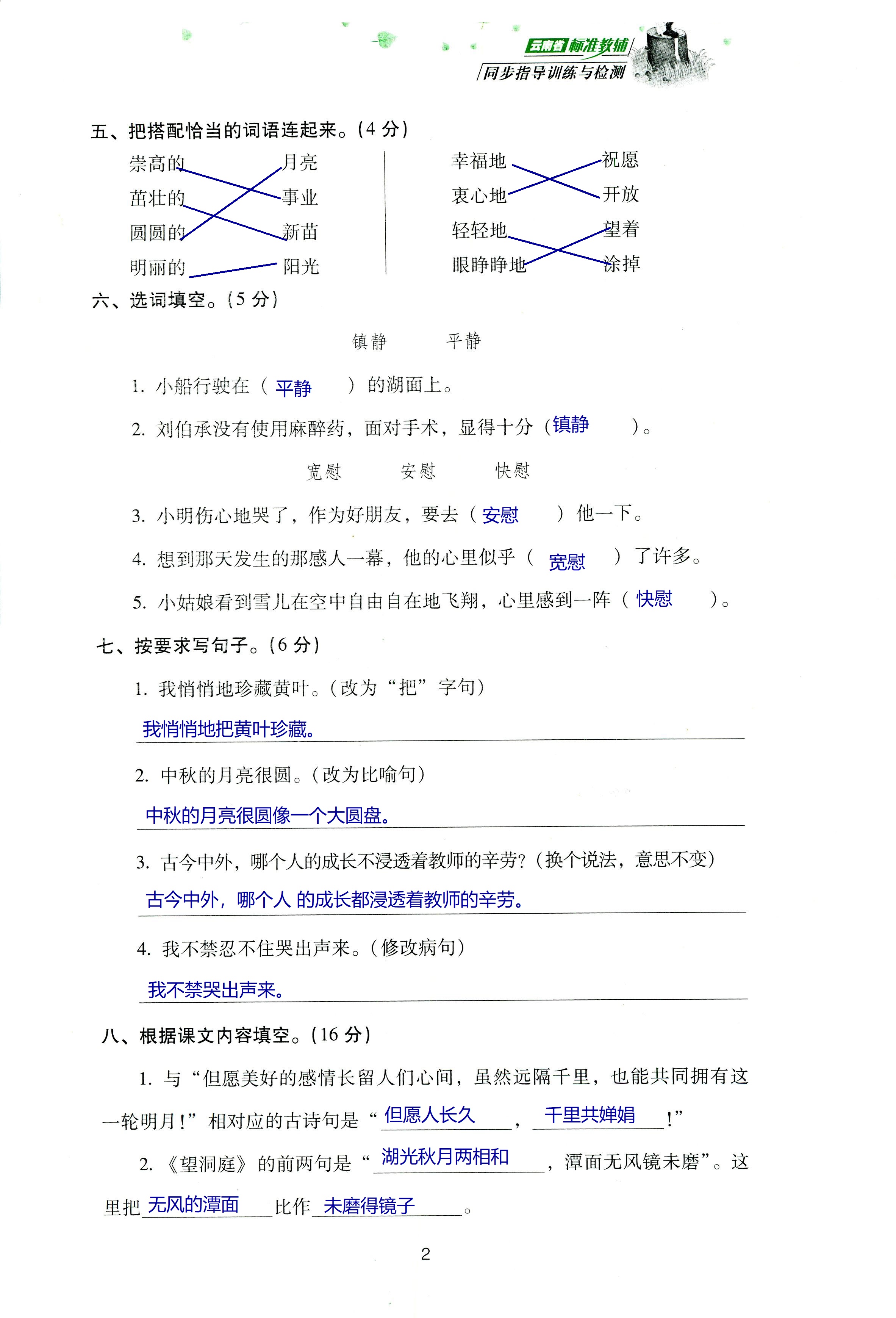 2018年云南省标准教辅同步指导训练与检测四年级语文苏教版 第66页