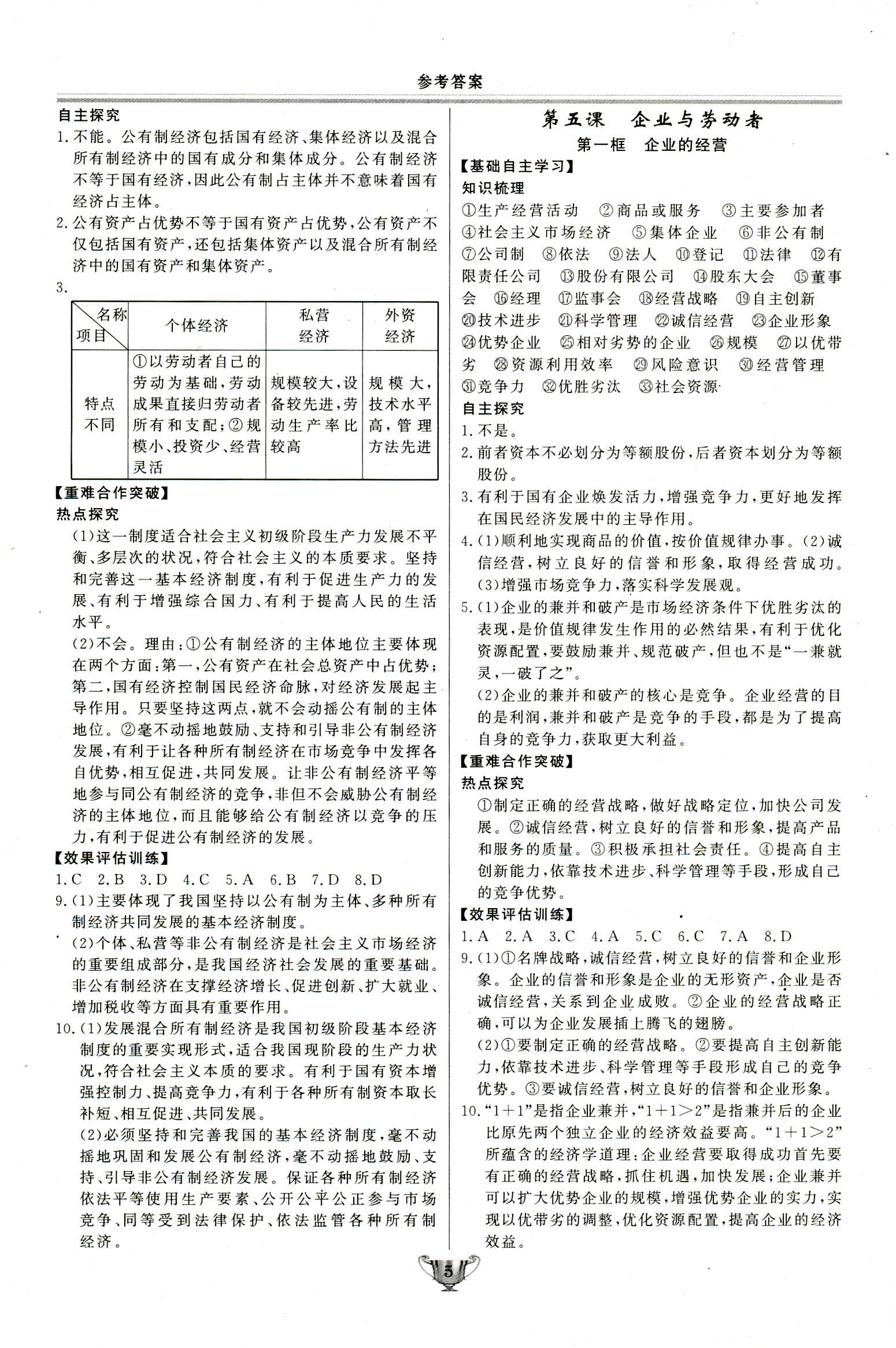 2018年实验教材新学案必修一数学北师大版 第5页