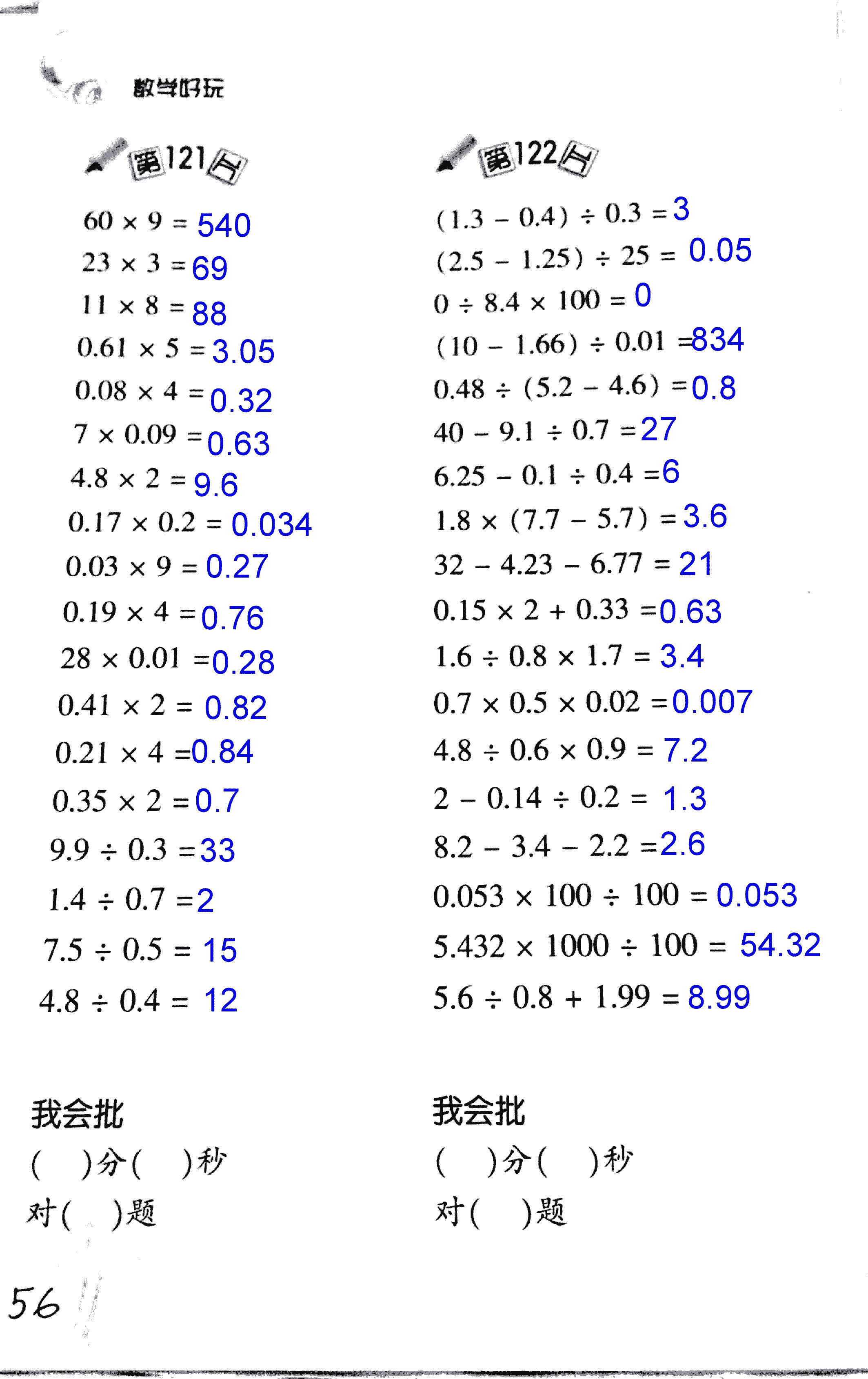 2017年小學(xué)數(shù)學(xué)口算訓(xùn)練五年級(jí)上北師大版 第56頁(yè)