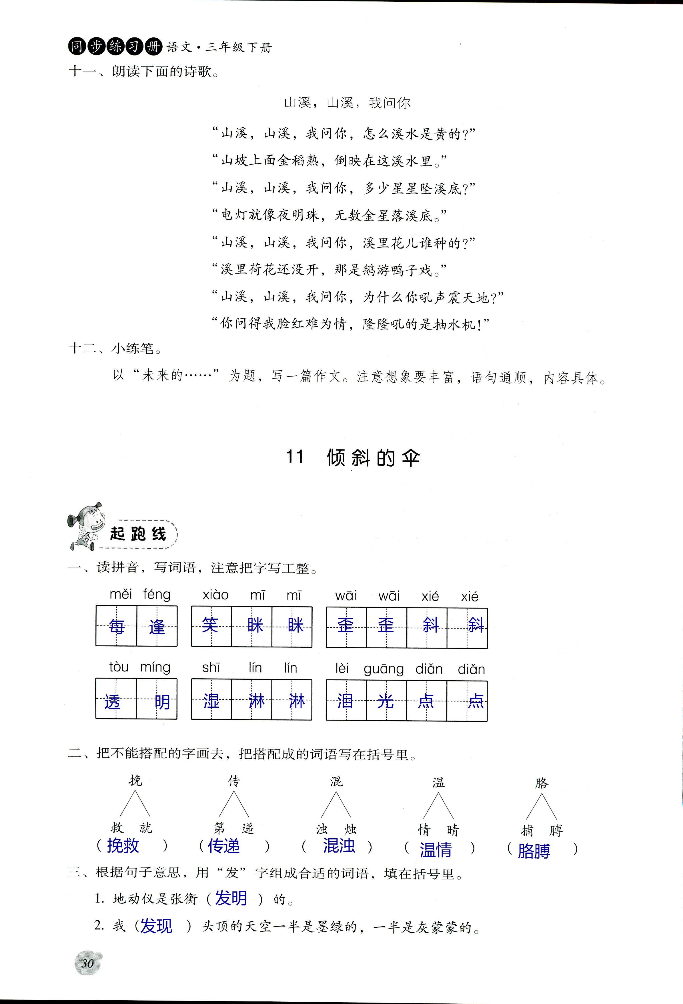 2017年同步練習(xí)冊河北教育出版社三年級語文其它 第30頁