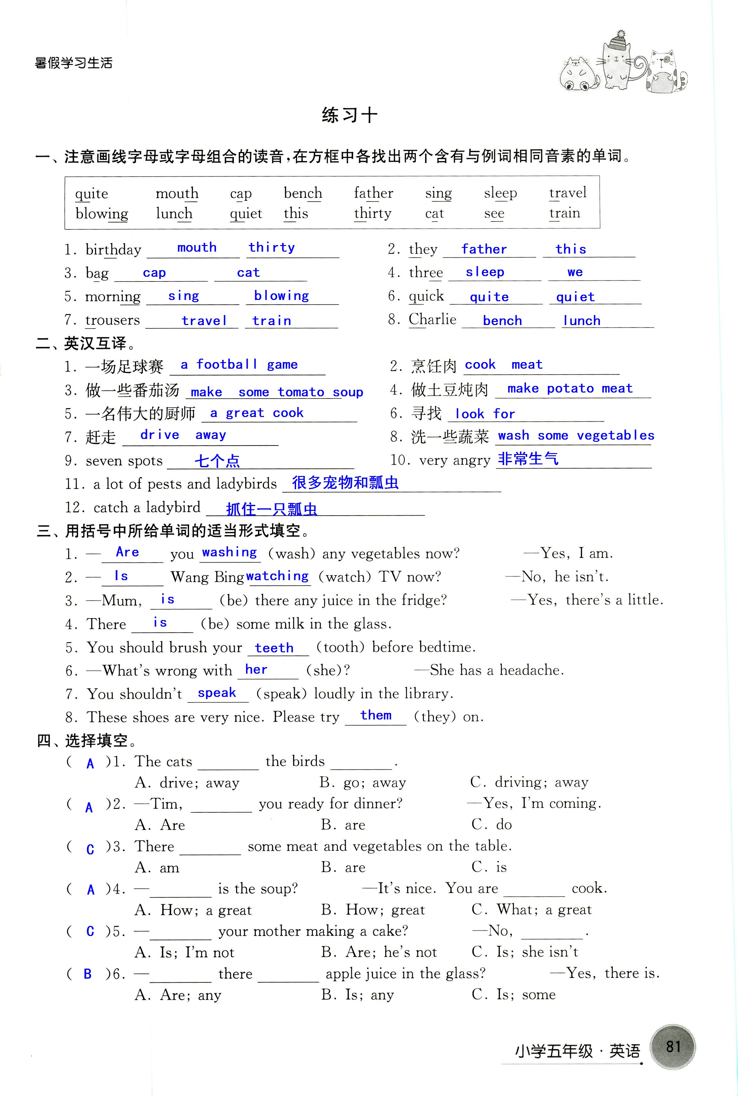 2018年暑假學習生活譯林出版社五年級語文 第81頁