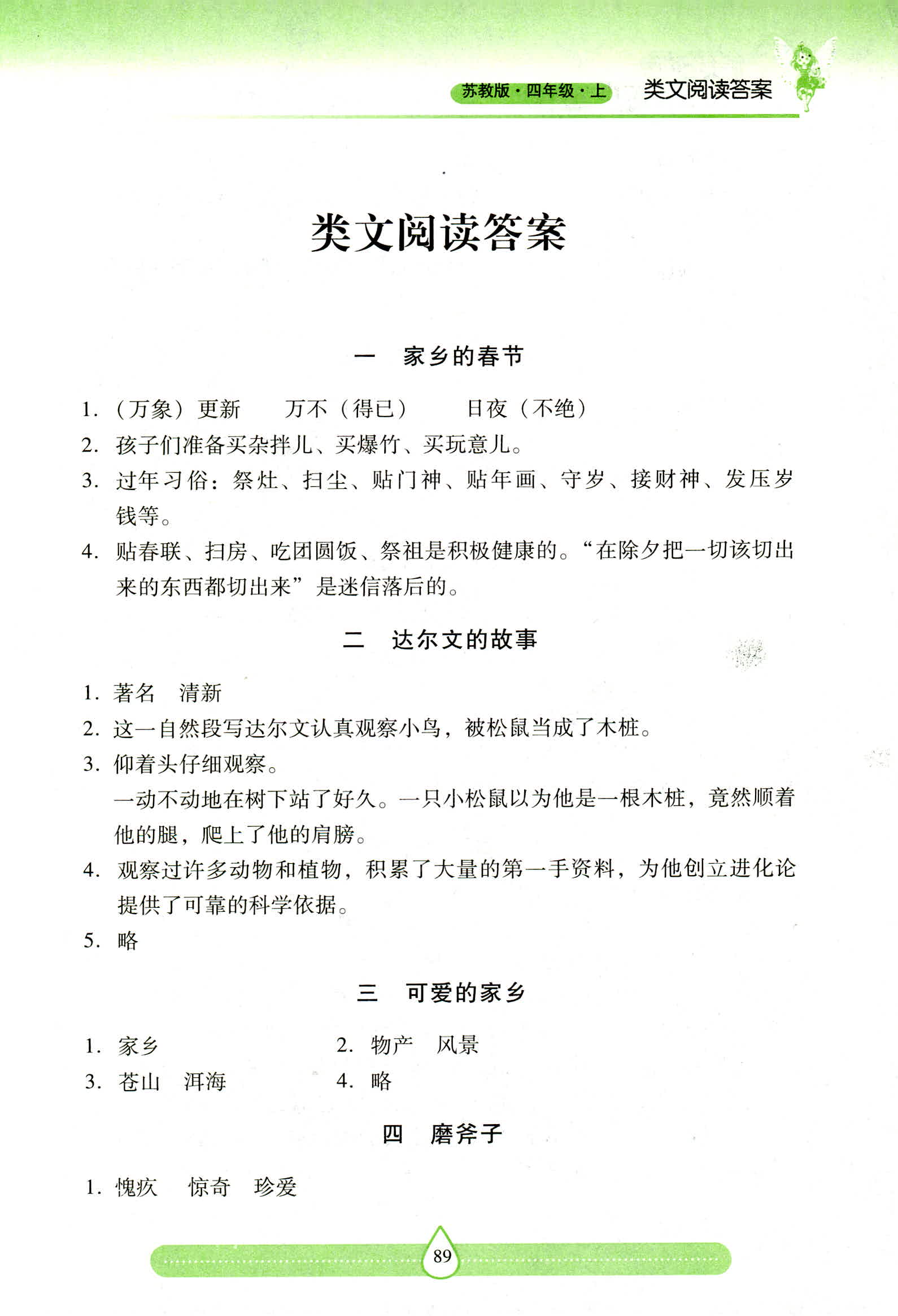 2018年新课标两导两练高效学案四年级语文凤凰版仅限陕西省内使用 第1页