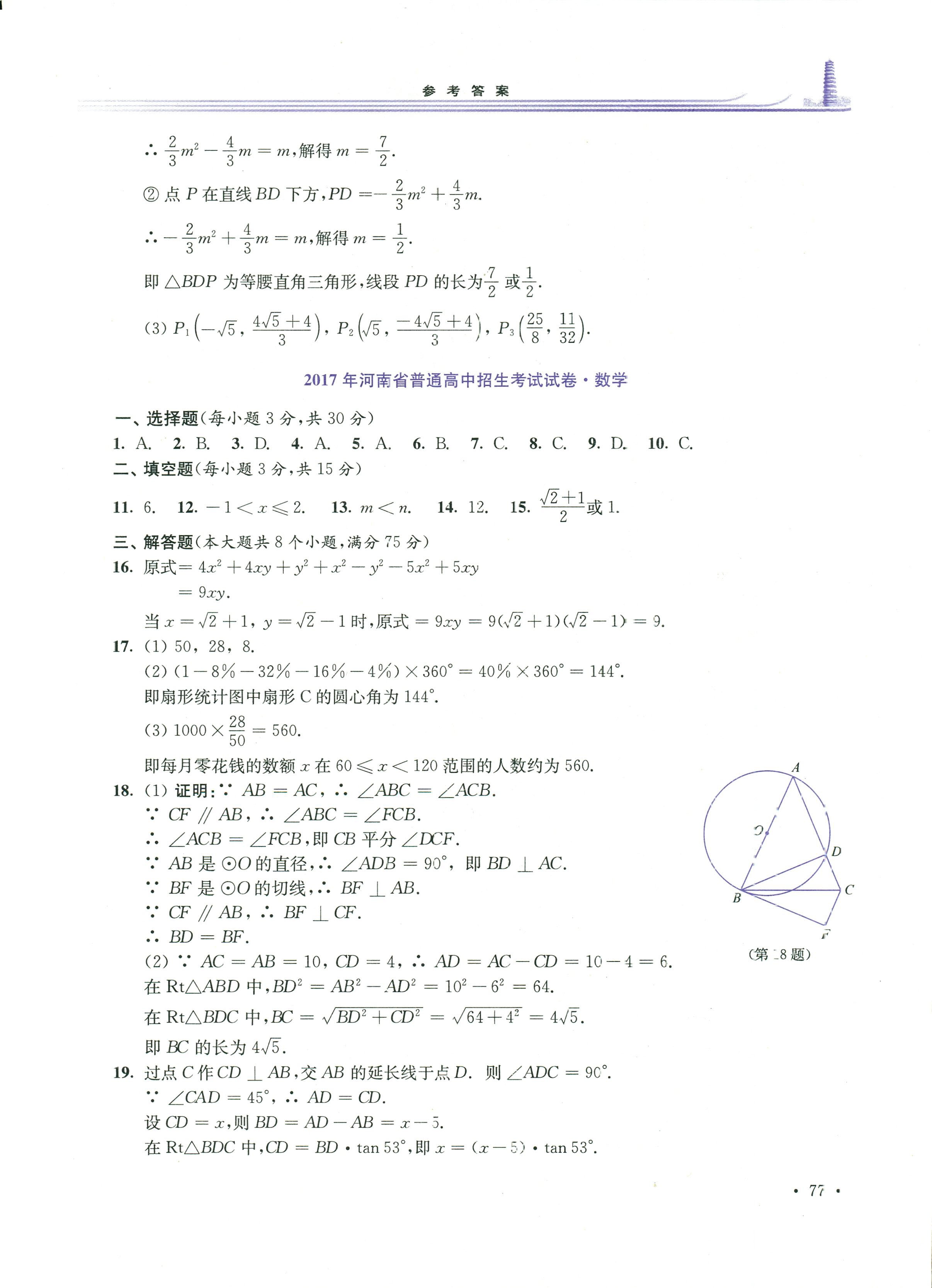 2017年學(xué)習(xí)檢測(cè)九年級(jí)數(shù)學(xué)華東師大版 第23頁(yè)