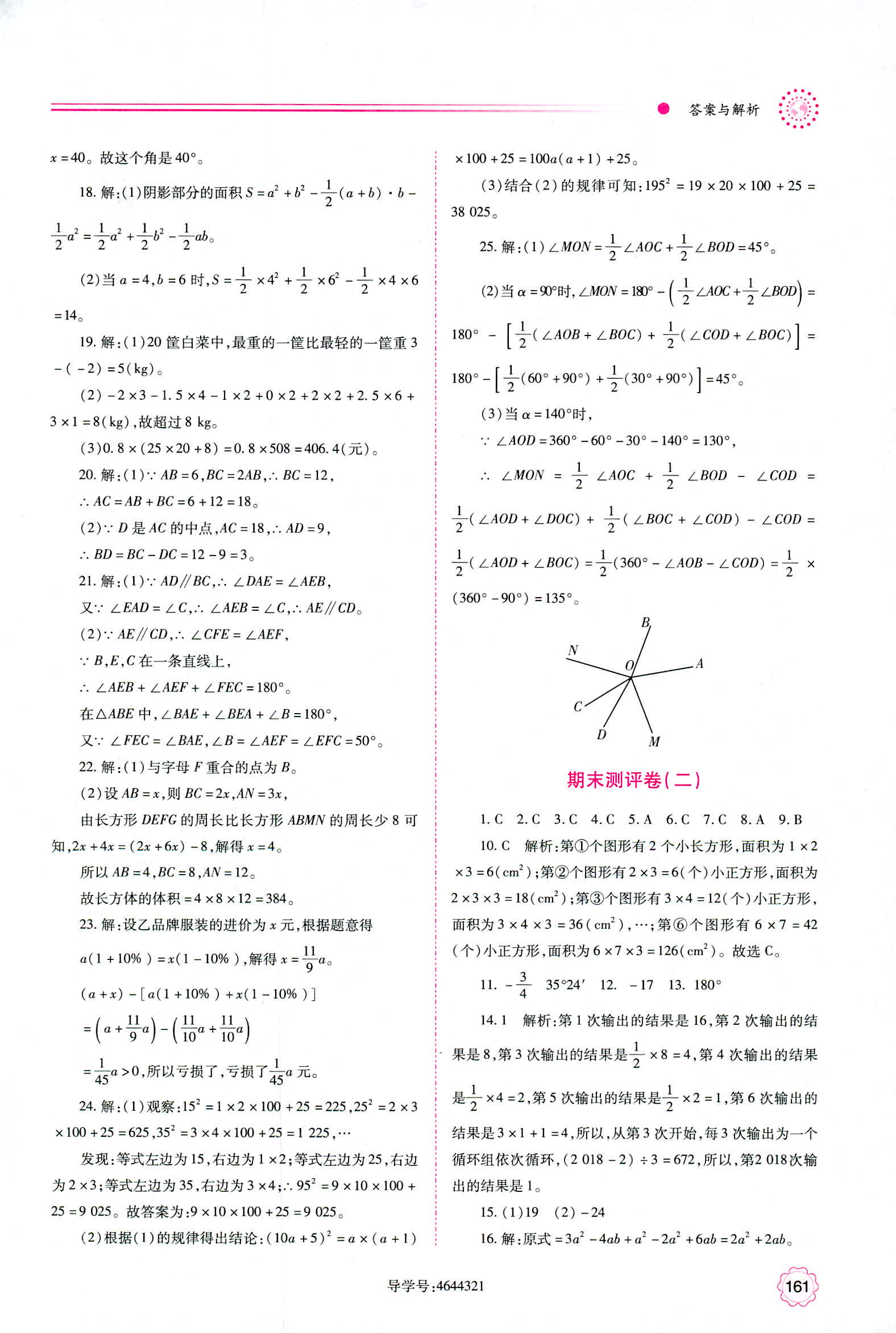 2018年績優(yōu)學案七年級數(shù)學華師大版 第23頁