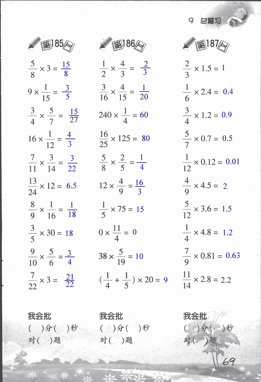 2018年口算訓練六年級數(shù)學上人教版 第69頁