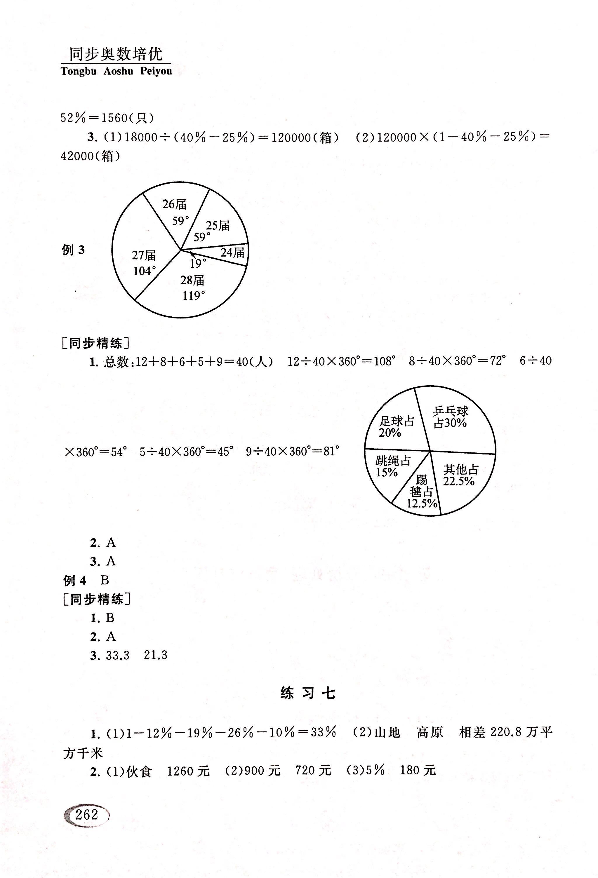 2017年同步奥数培优六年级数学人教版 第24页