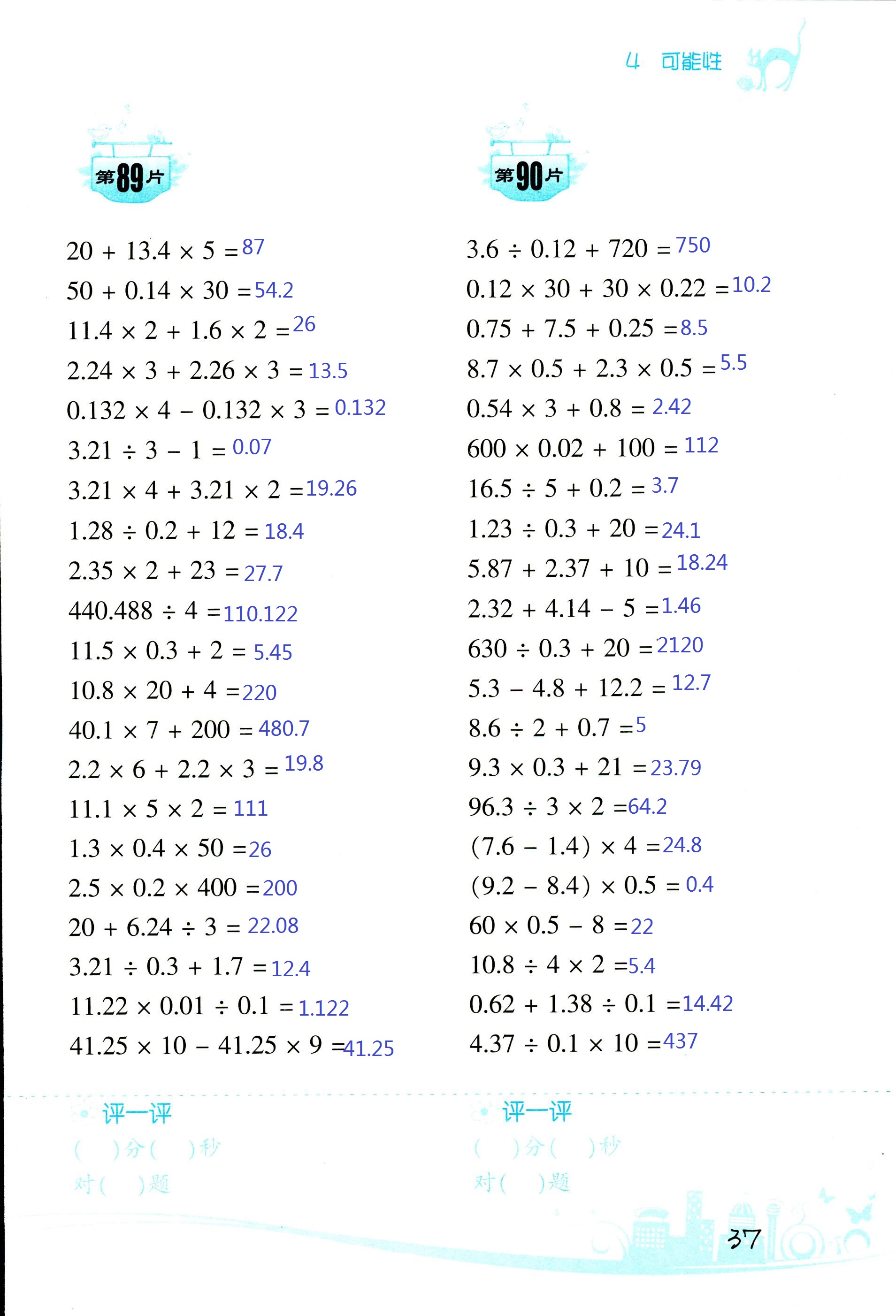 2017年小學(xué)數(shù)學(xué)口算訓(xùn)練五年級上人教版雙色版 第37頁