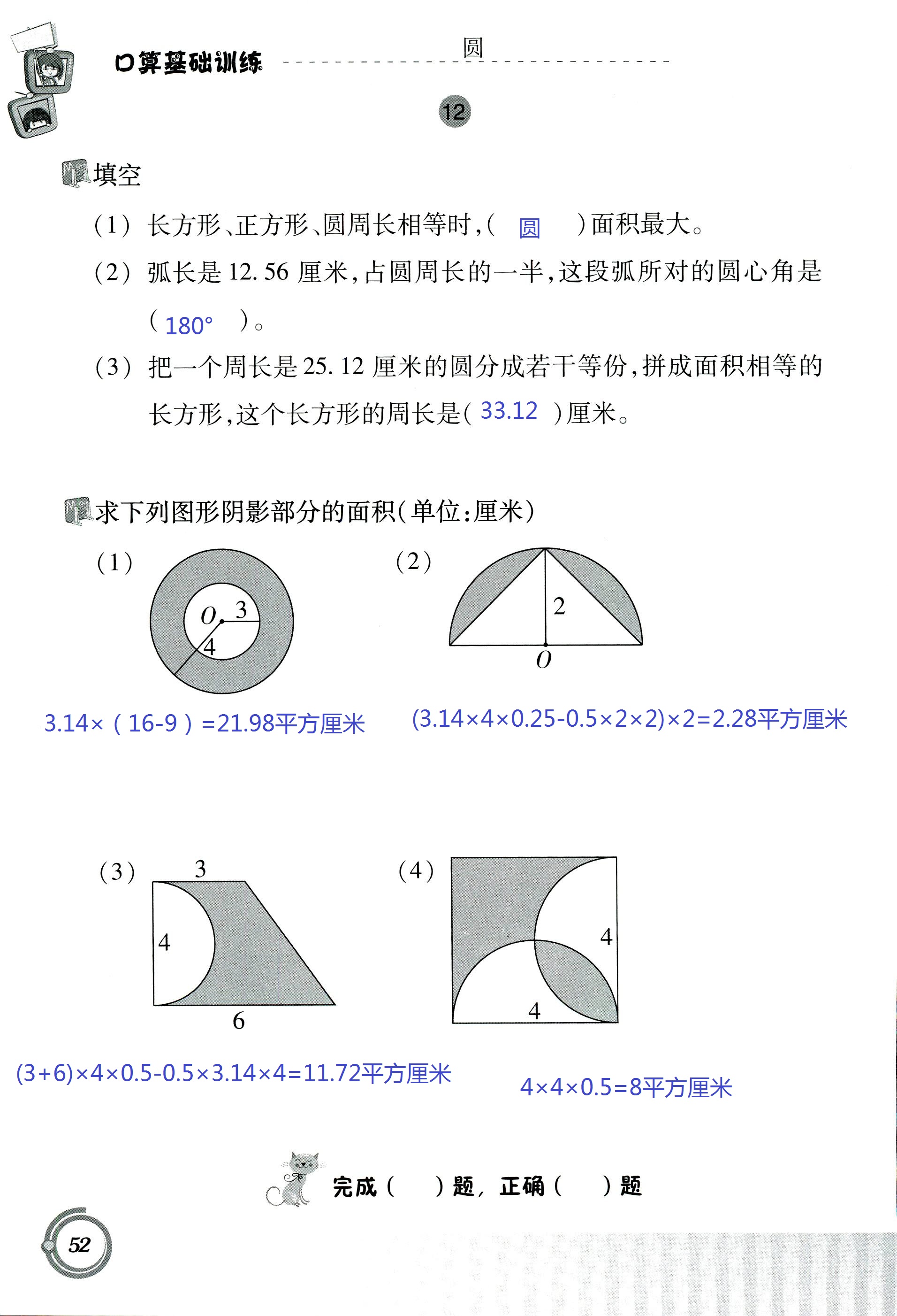 2017年小學數(shù)學口算基礎訓練 第52頁