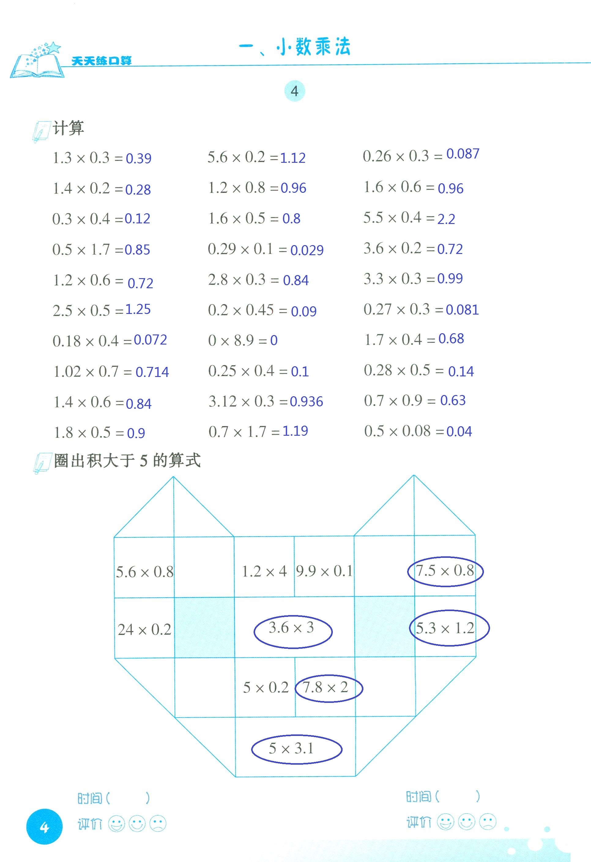 2018年天天练口算四年级数学人教版 第4页