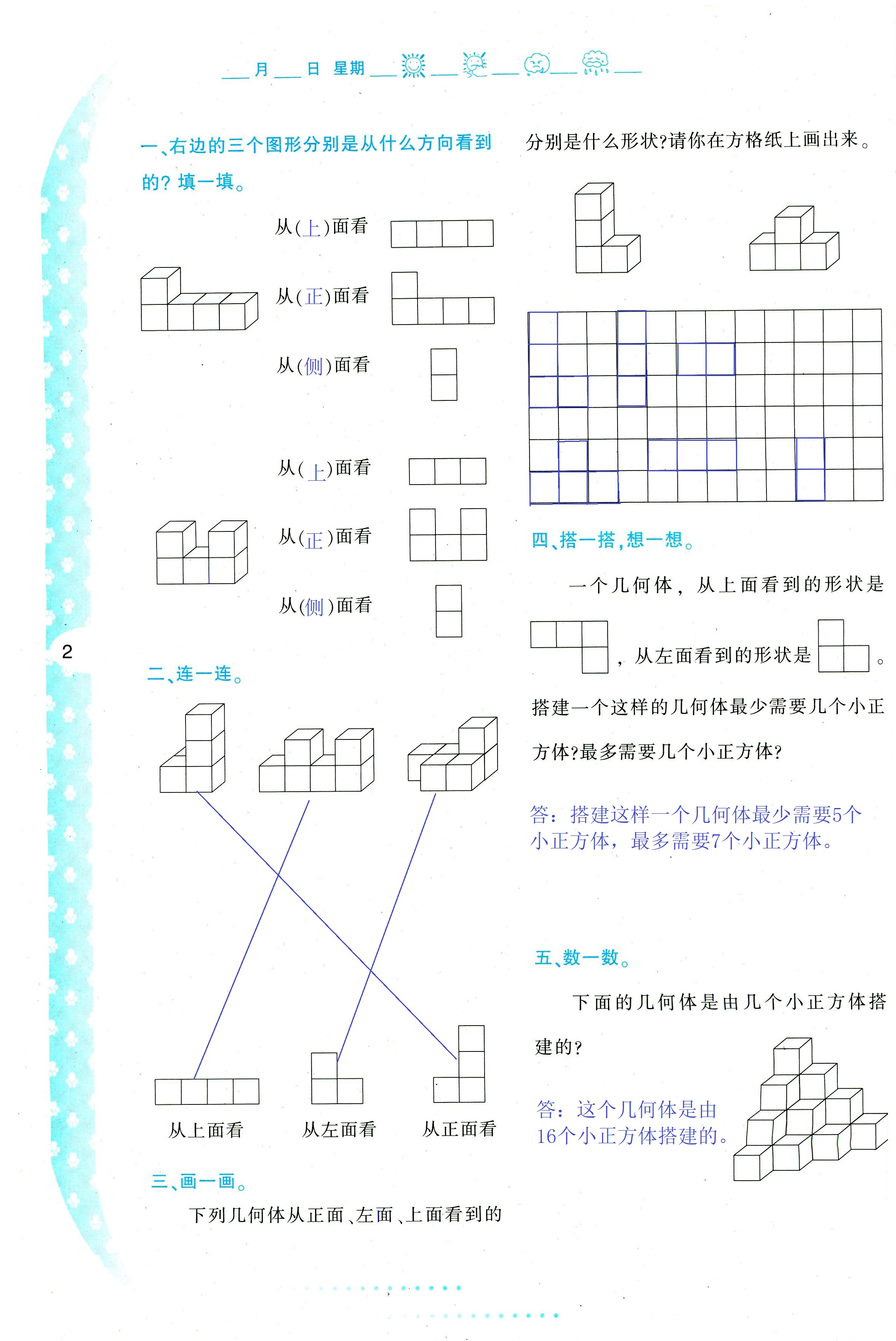 2018年暑假作業(yè)與生活陜西人民教育出版社五年級數(shù)學其它 第2頁