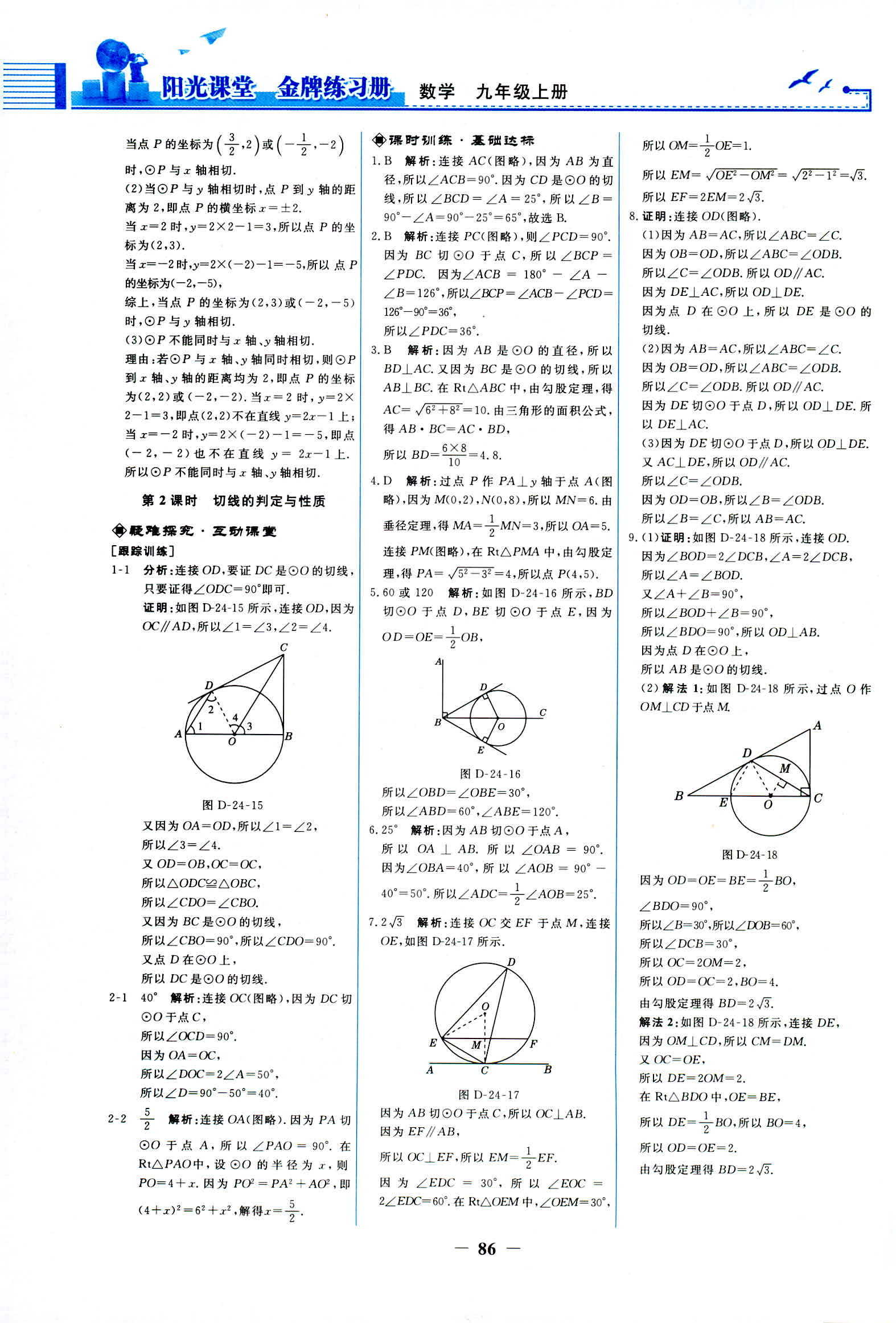 2018年陽光課堂金牌練習冊九年級數(shù)學人教版 第12頁