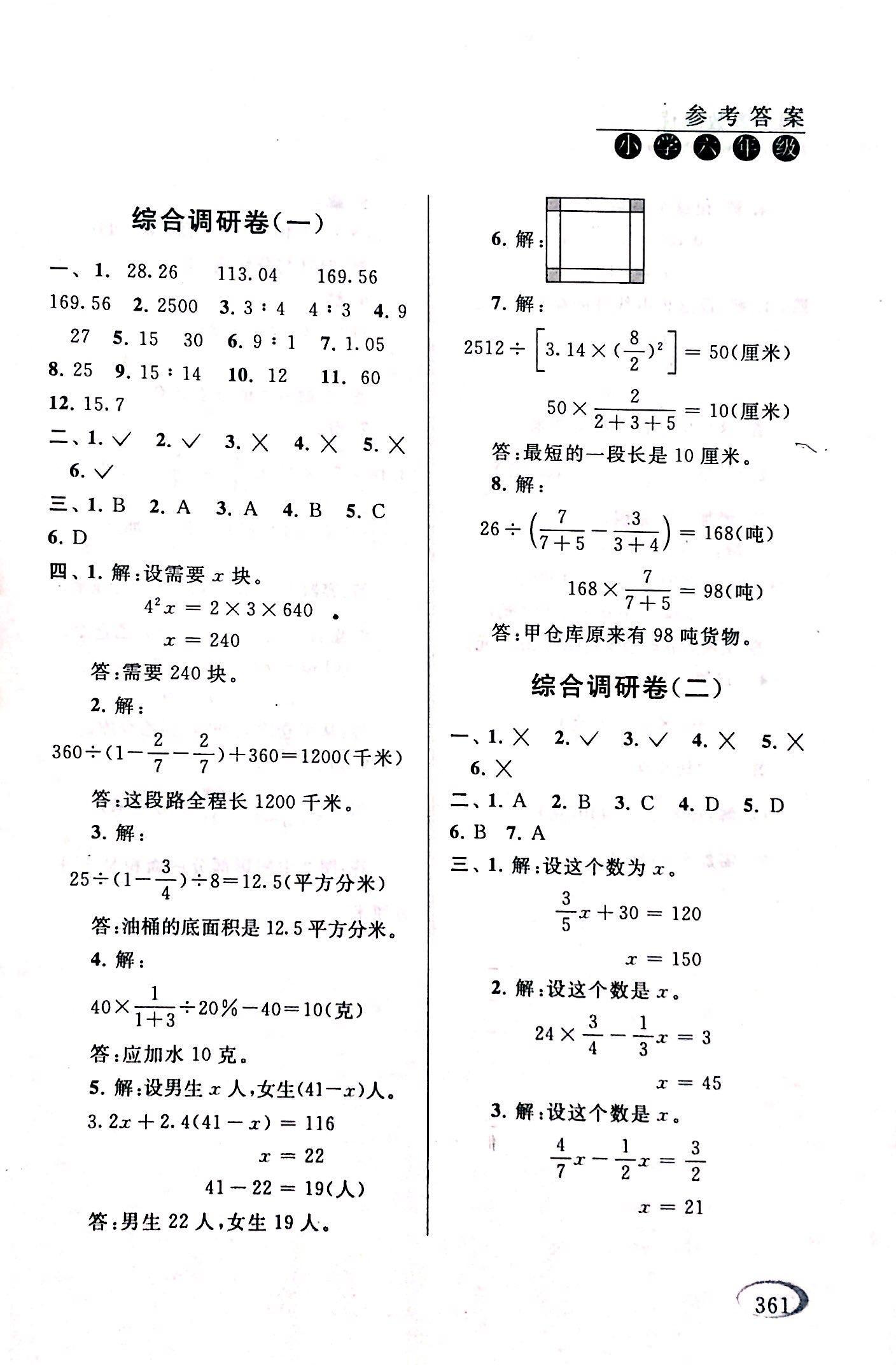 2017年同步奥数培优六年级数学人教版 第72页