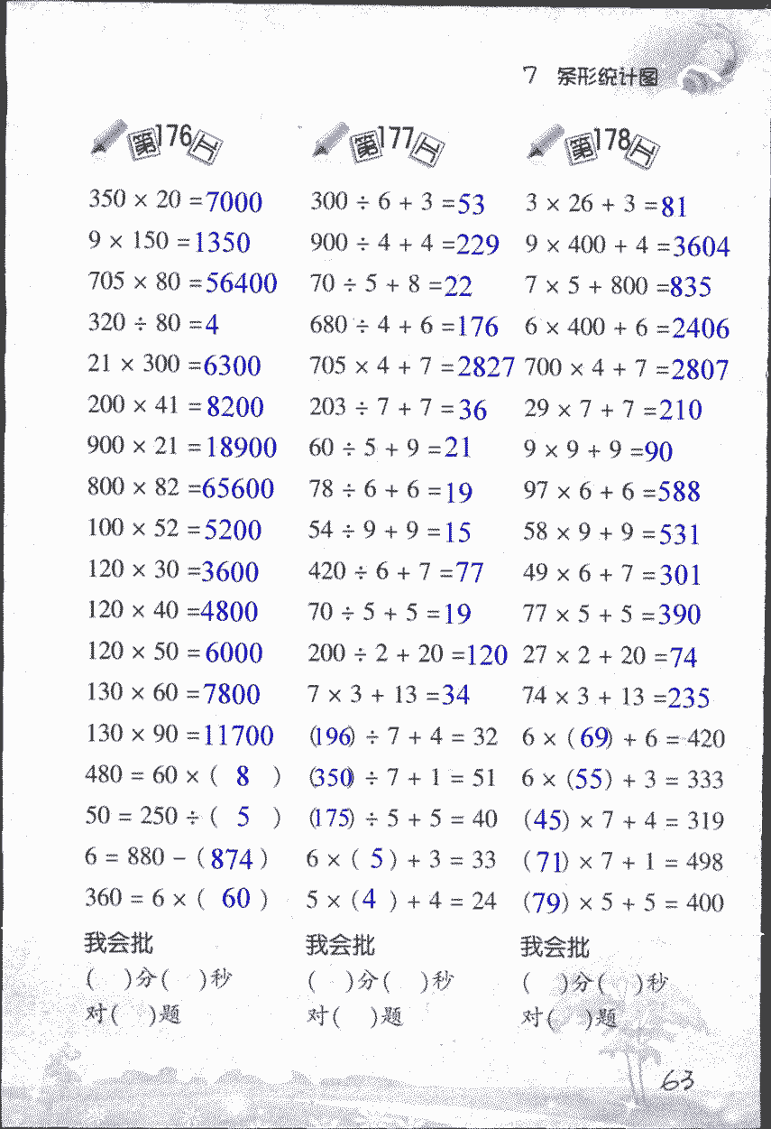 2017年小学数学口算训练四年级上人教版 第63页