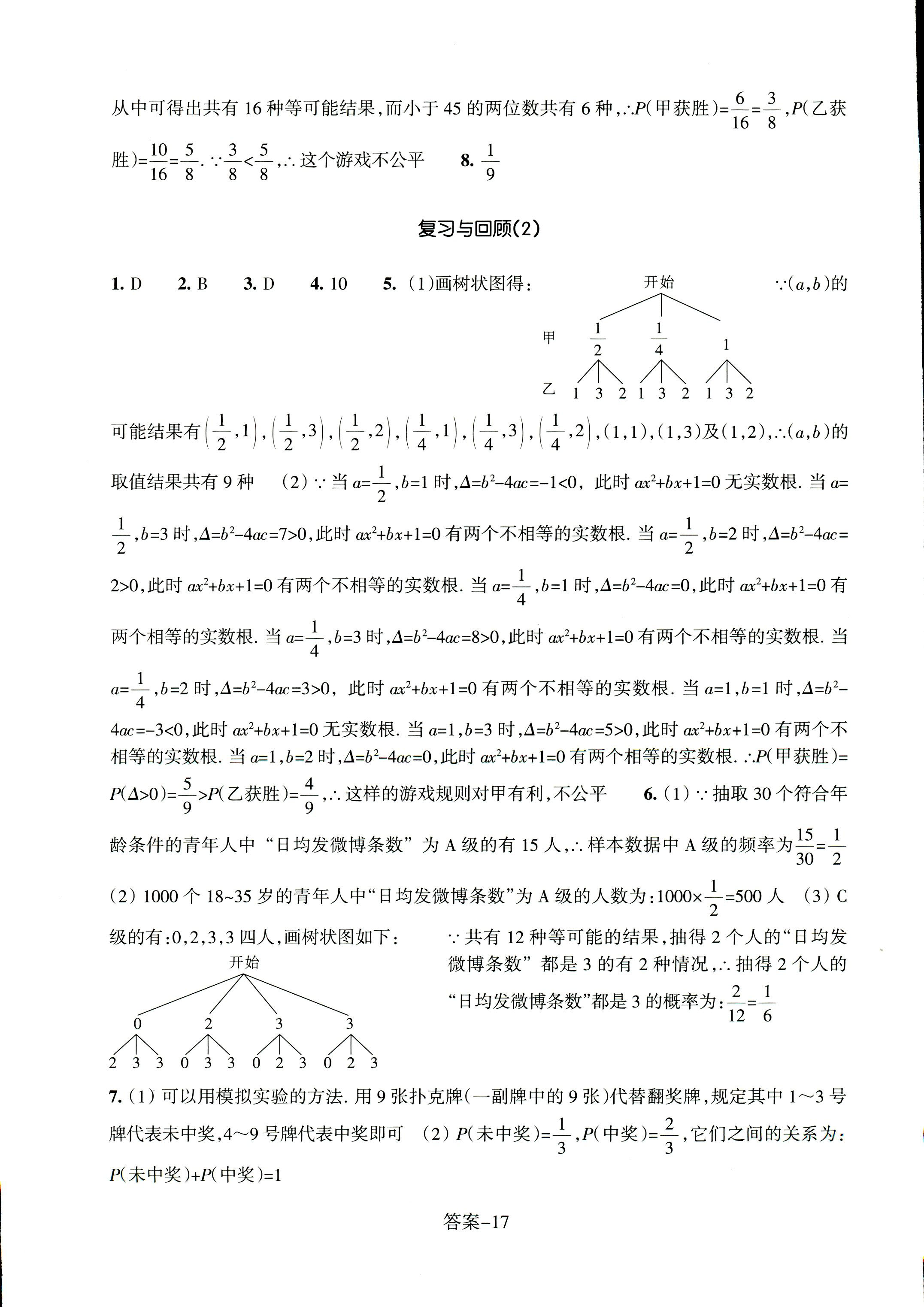 2017年每课一练浙江少年儿童出版社九年级数学人教版 第17页