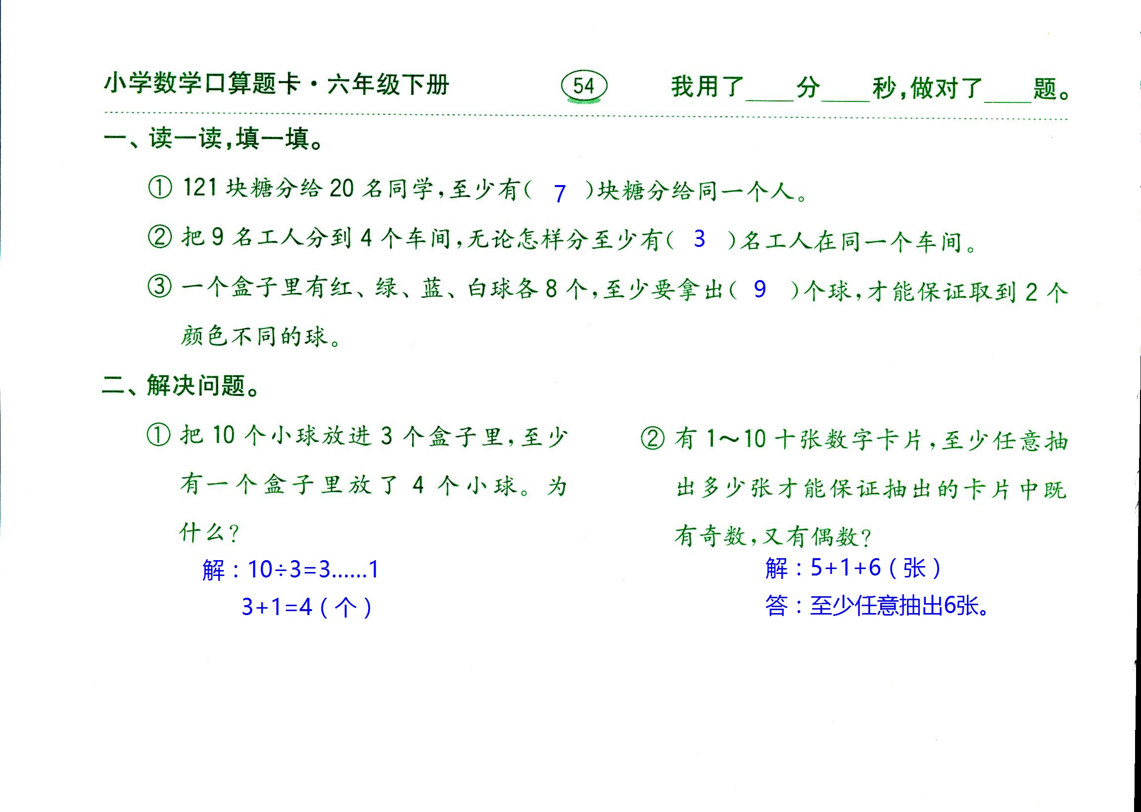 2017年口算題卡齊魯書社六年級(jí)數(shù)學(xué)人教版 第54頁(yè)