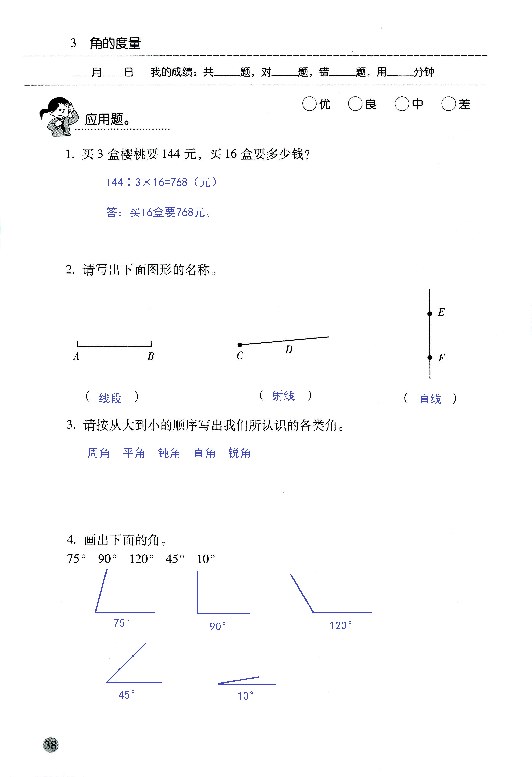 2018年晨光全優(yōu)口算應(yīng)用題天天練四年級數(shù)學(xué)人教版 第38頁