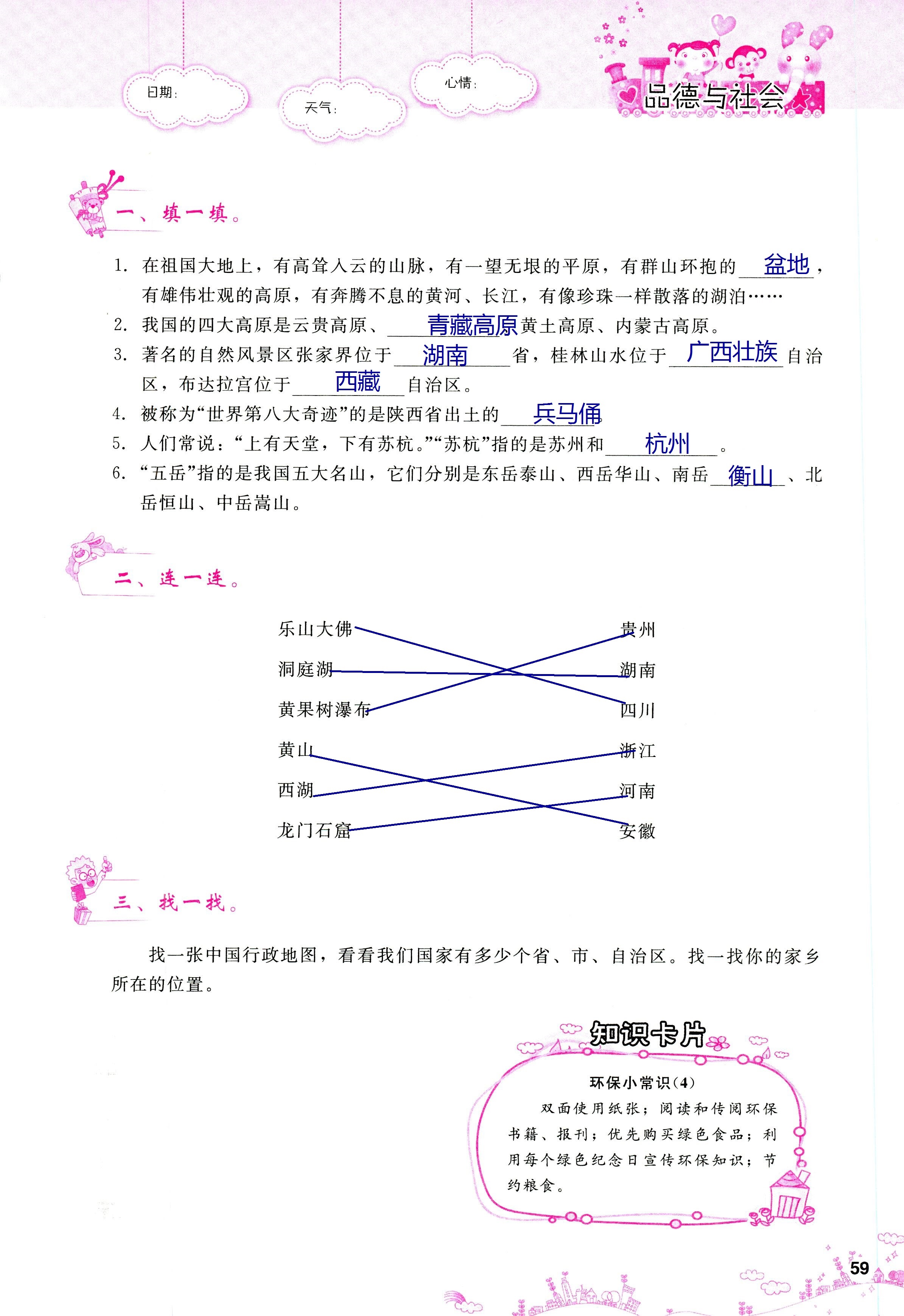 2018年天舟文化精彩暑假團(tuán)結(jié)出版社四年級數(shù)學(xué)其它 第59頁