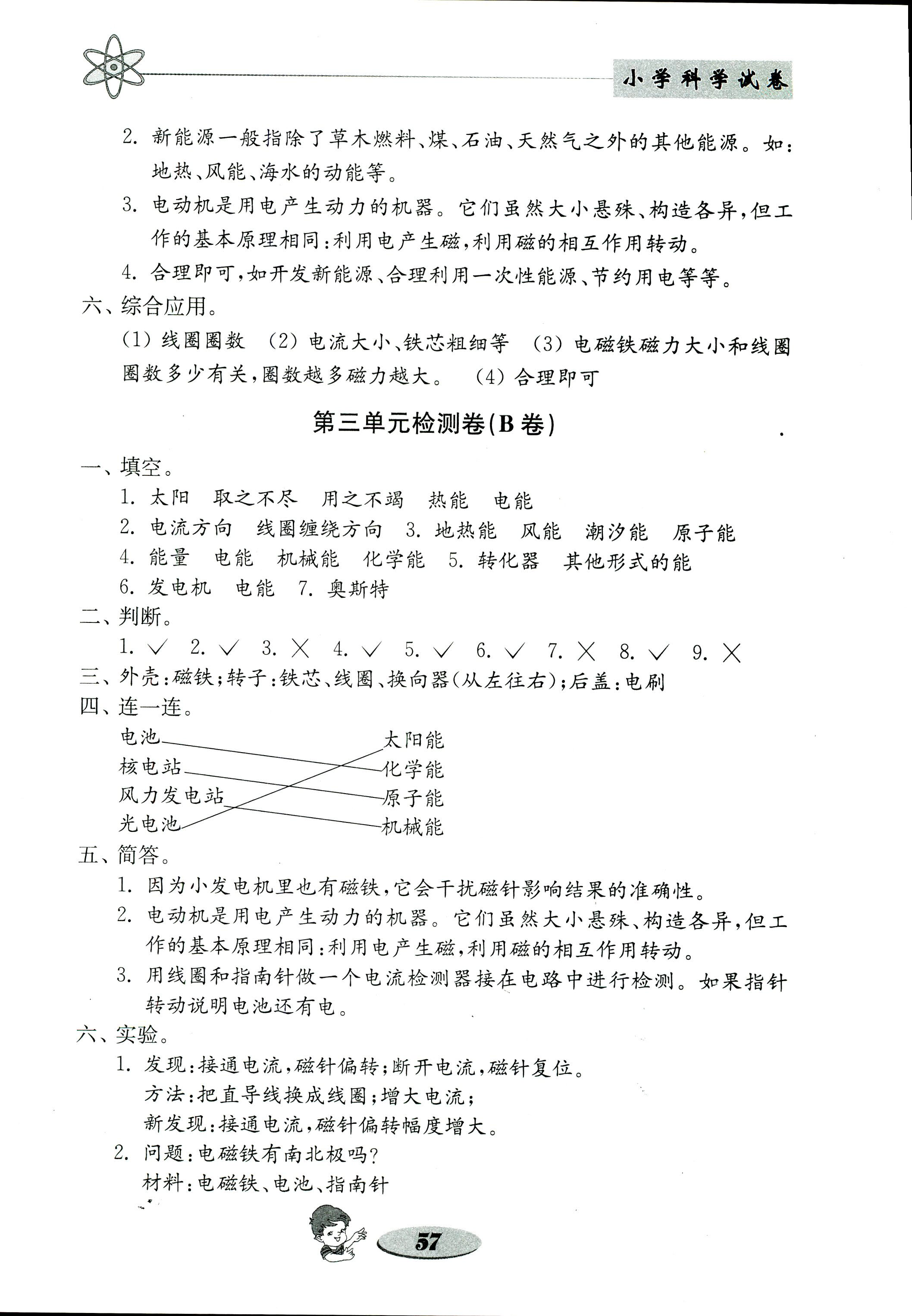 2017年金钥匙小学科学试卷六年级教科版 第9页