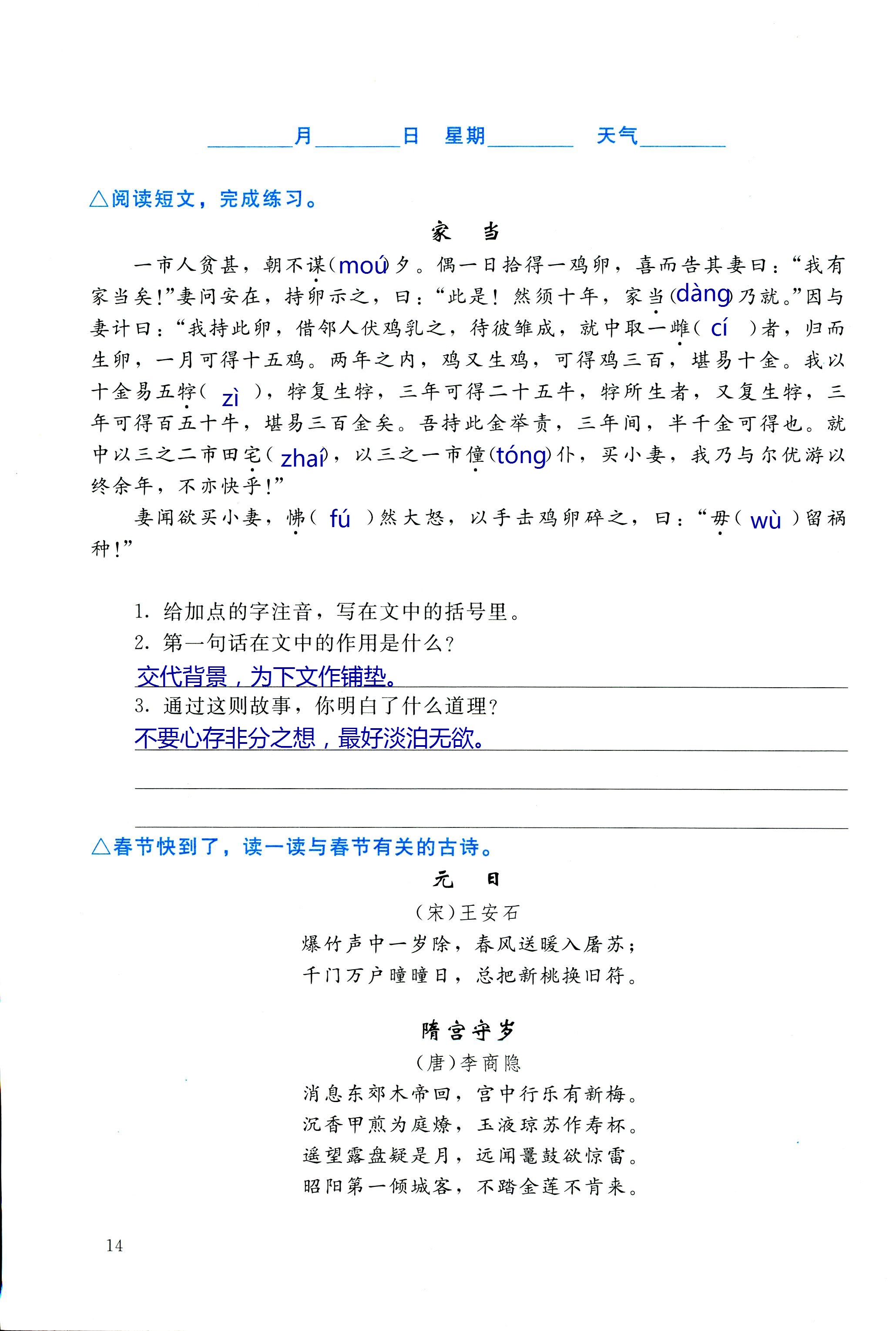 2018年寒假生活北京师范大学出版社六年级语文北师大版 第14页