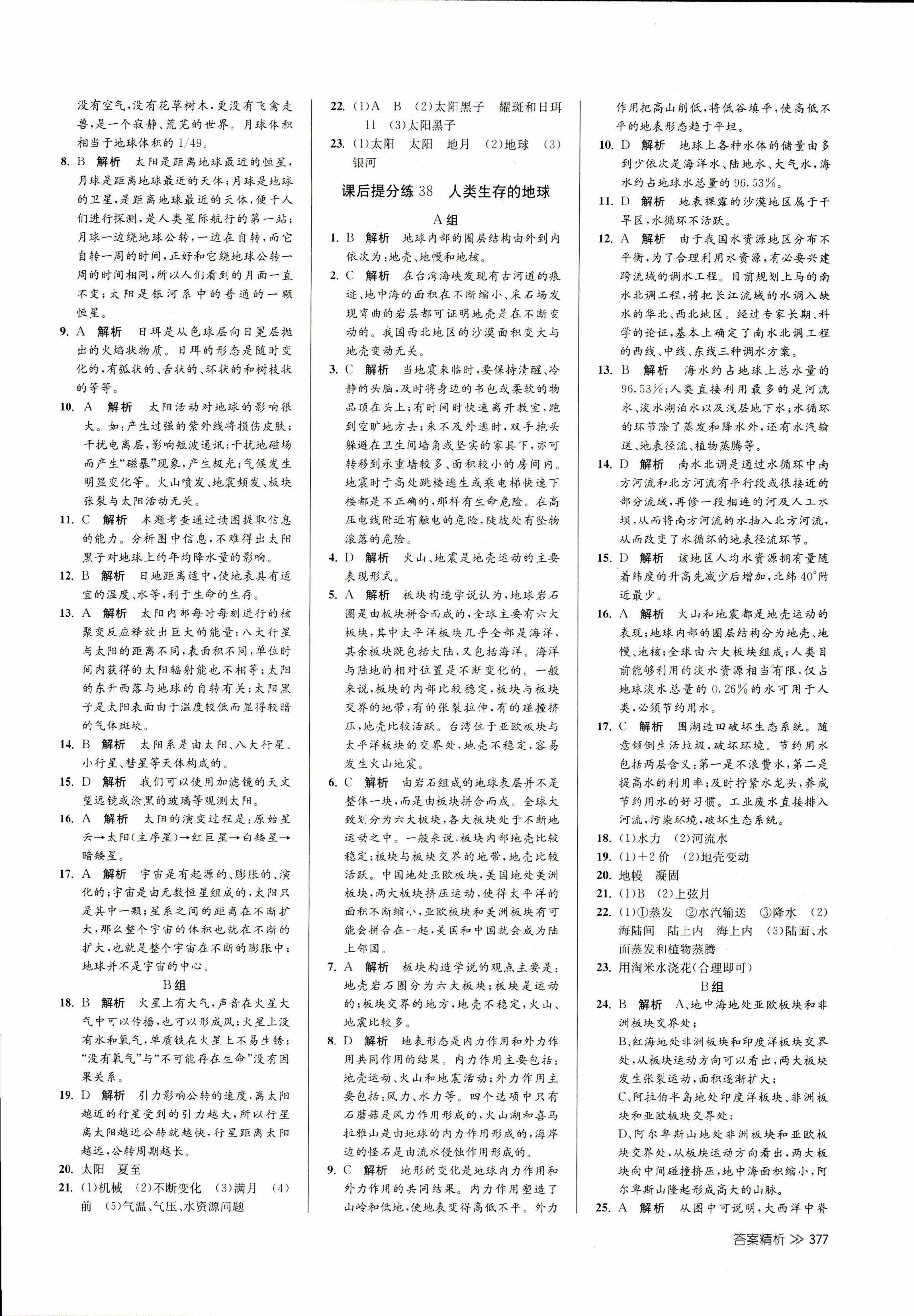 2017年聚焦新中考九年级科学 第65页