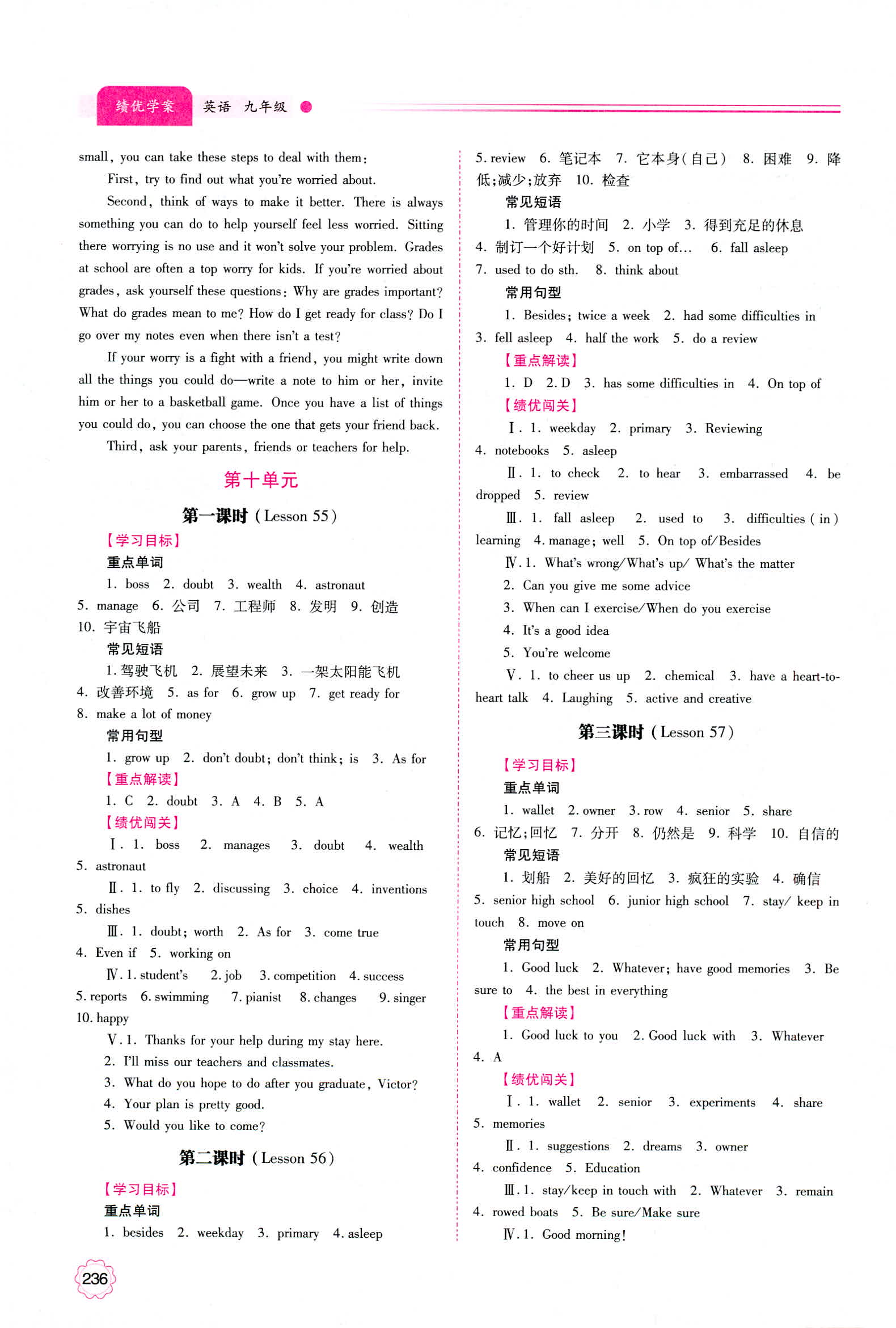 2018年績優(yōu)學(xué)案九年級英語冀教版 第30頁