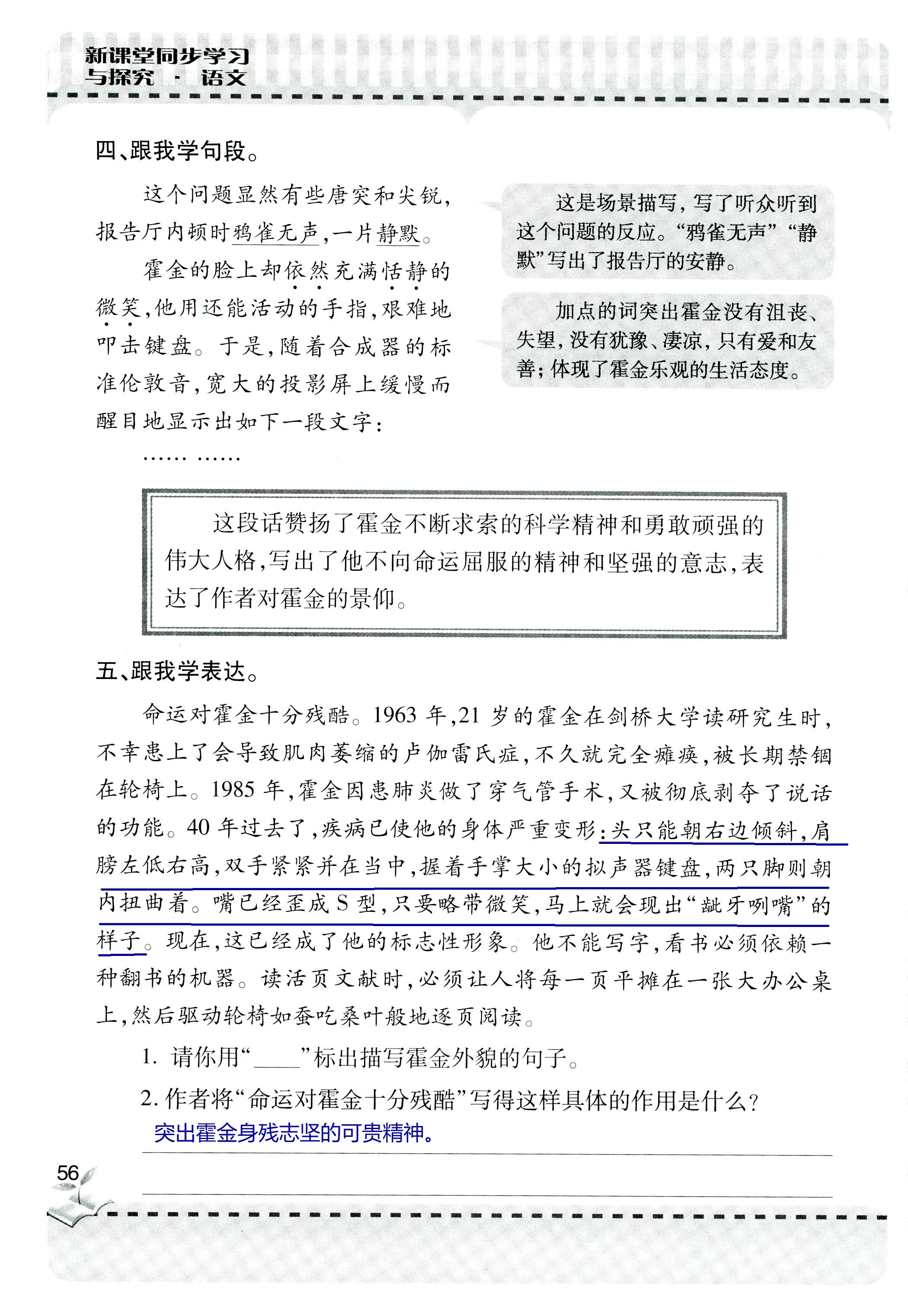 2018年新课堂同步学习与探究六年级语文上学期人教版 第56页