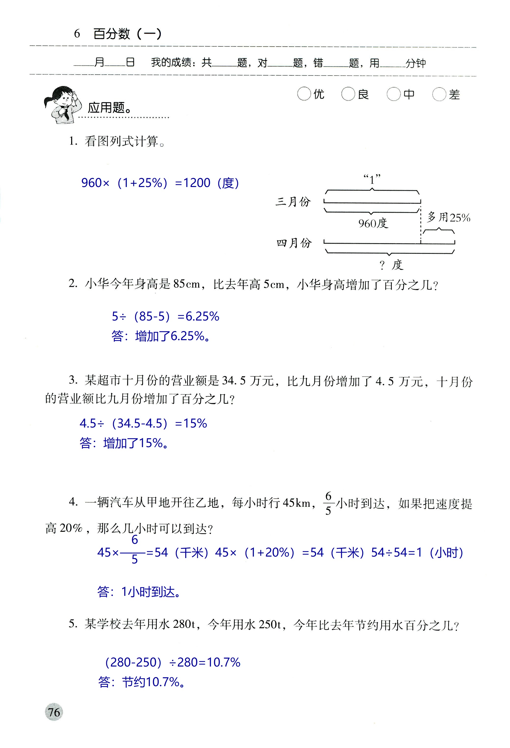 2018年晨光全優(yōu)口算應(yīng)用題天天練六年級(jí)數(shù)學(xué)人教版 第76頁(yè)