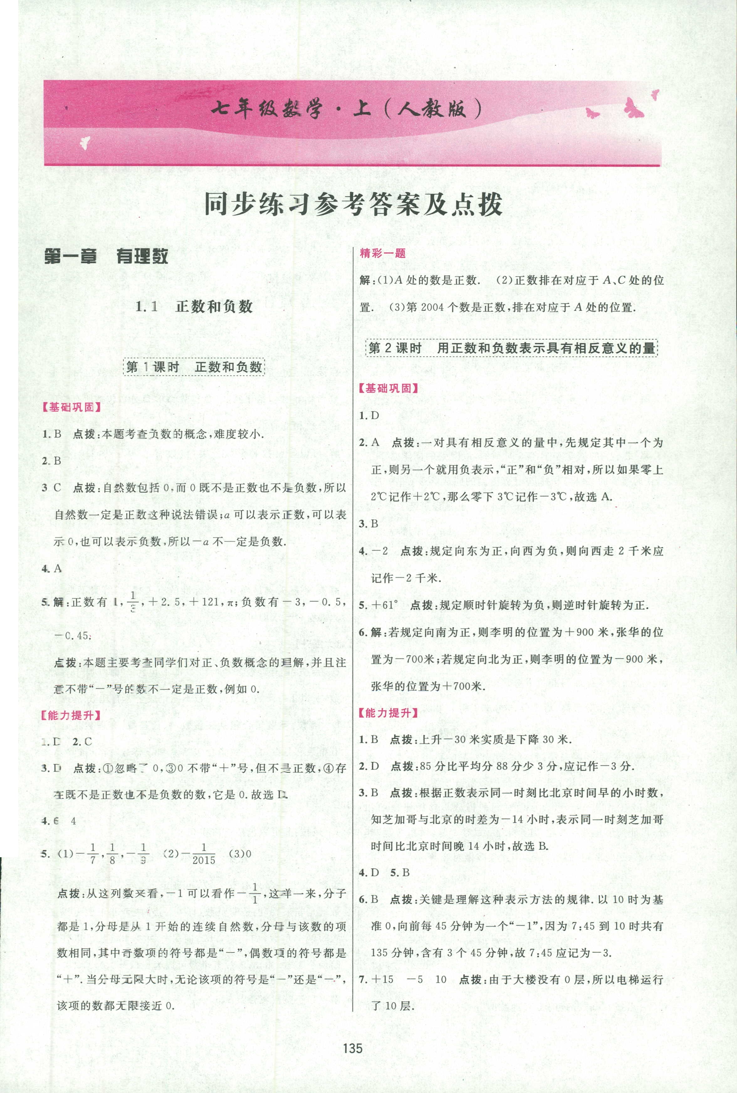 2018年三维数字课堂七年级数学人教版 第1页