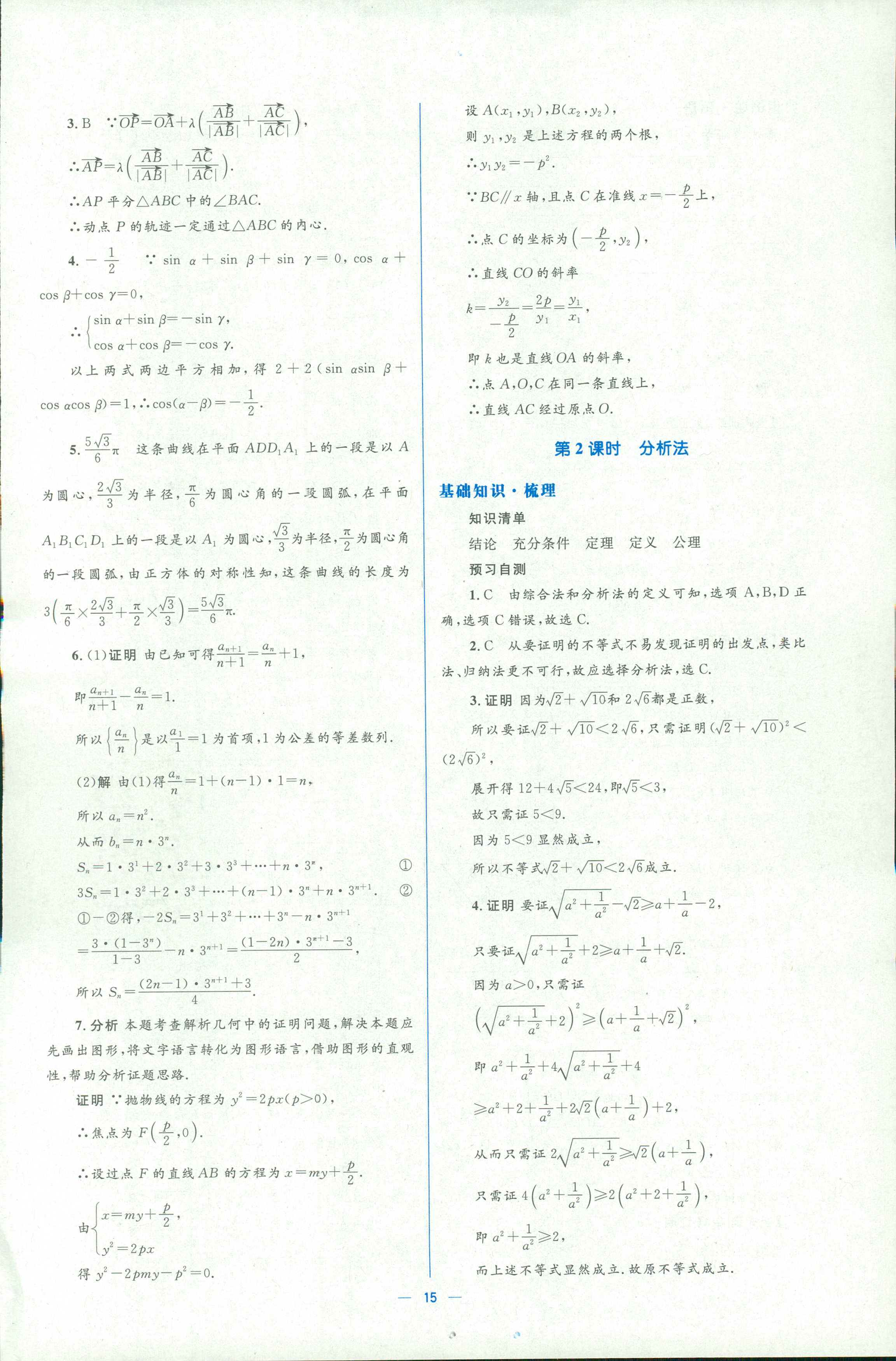 2018年人教金學典同步解析與測評學考練選修一數學人教版 第15頁