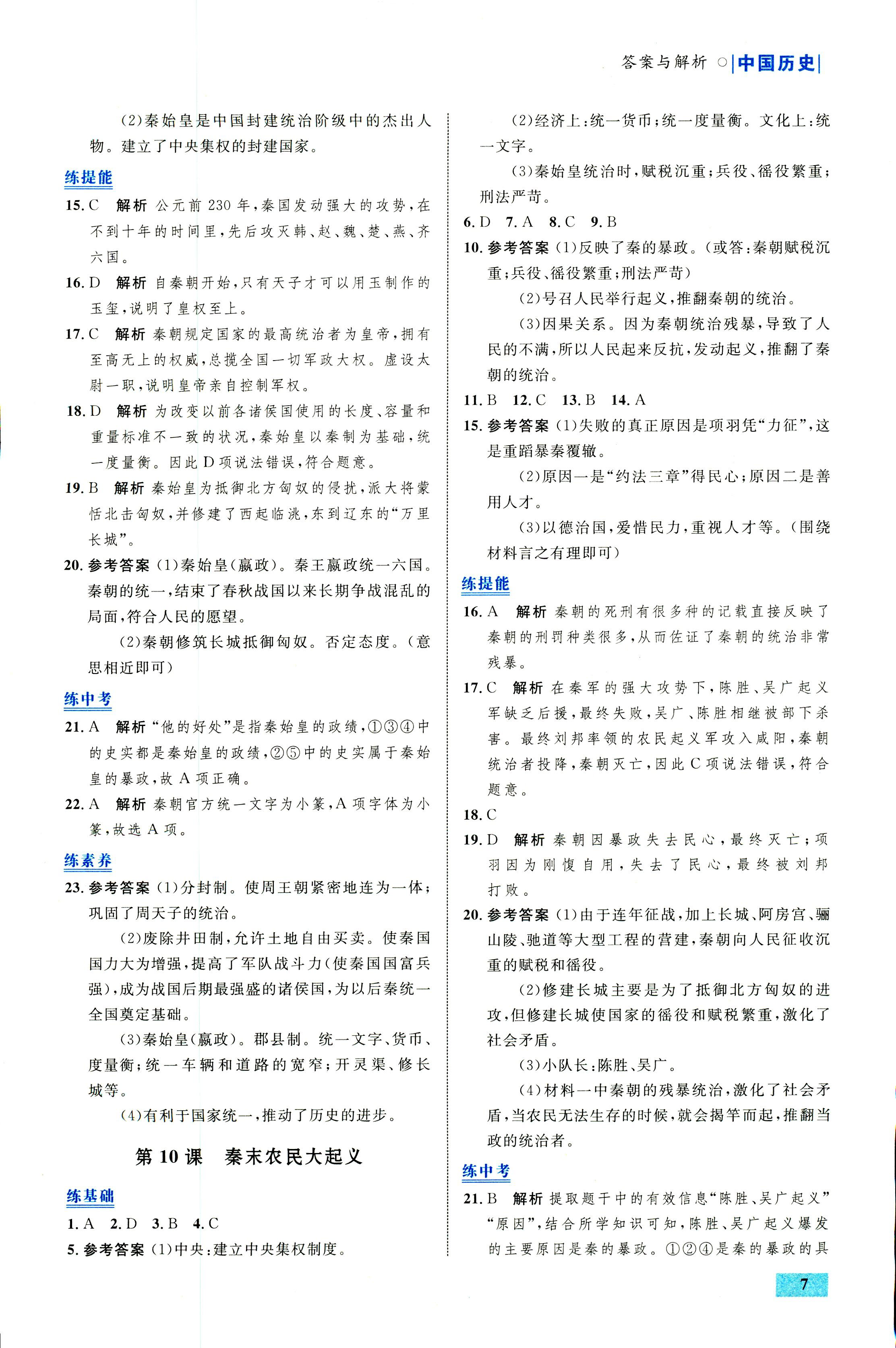 2018年初中同步测控优化设计七年级中国历史人教版福建专版 第7页