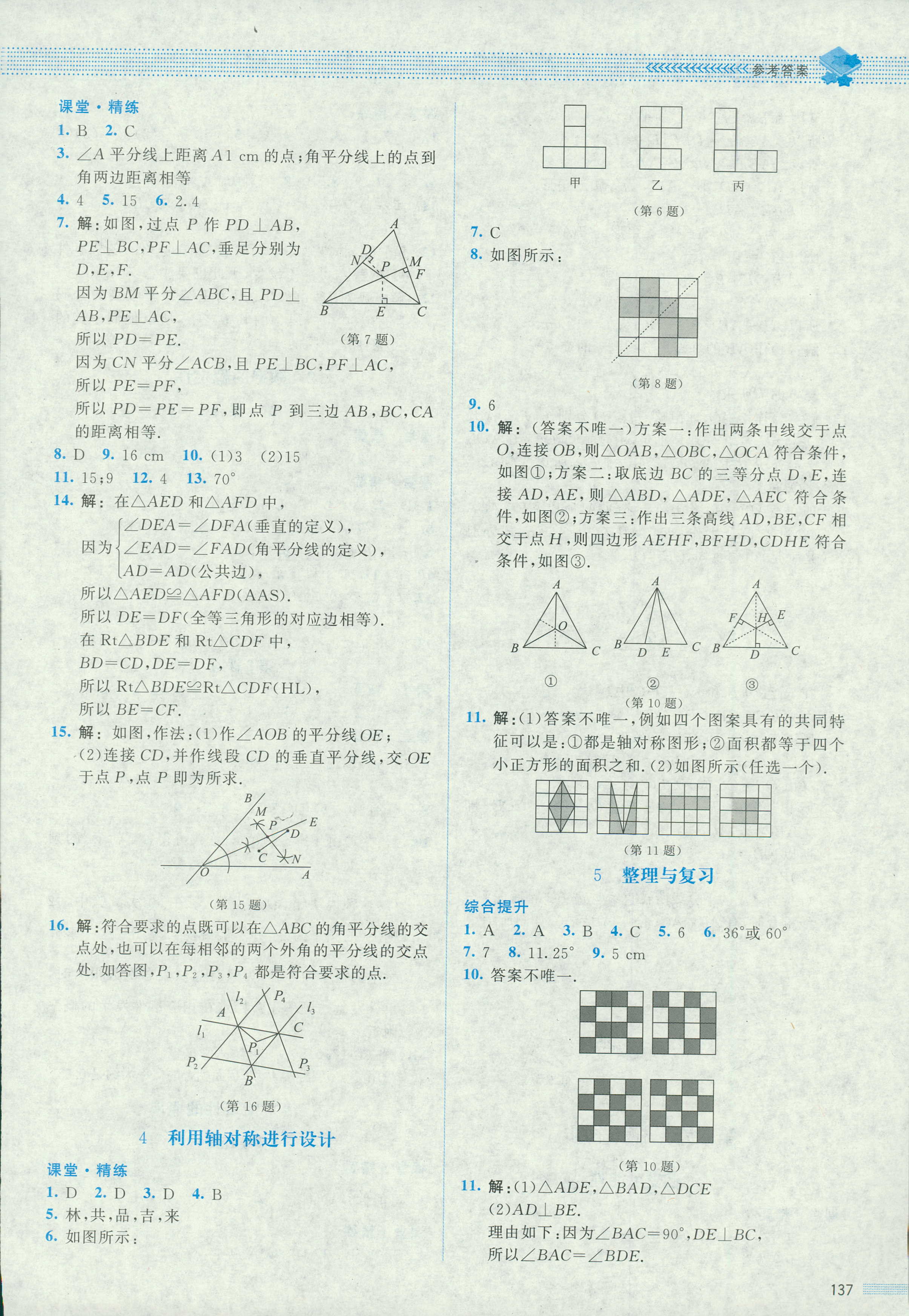 2018年課堂精練七年級(jí)數(shù)學(xué)北師大版四川專版 第18頁(yè)