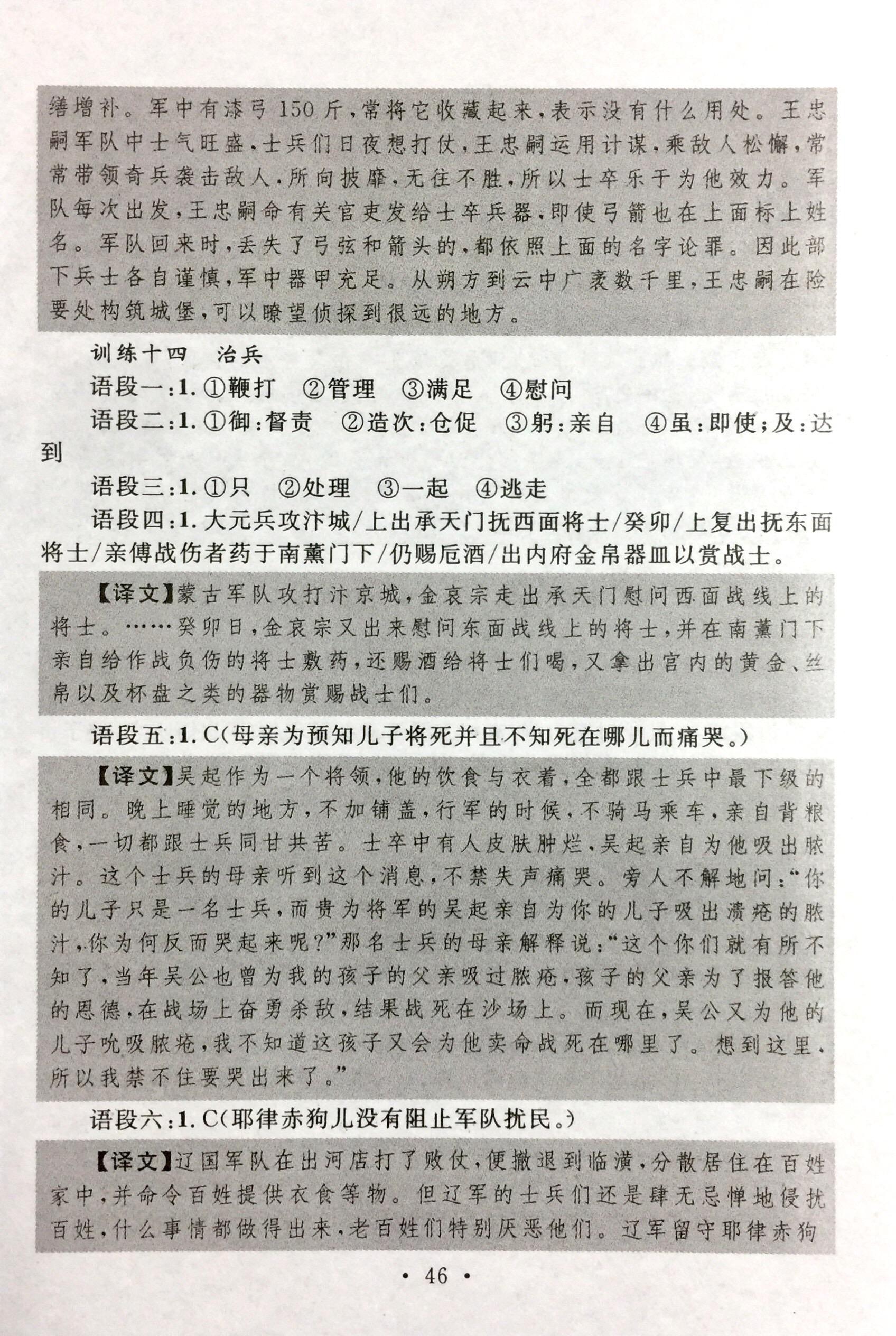 2017年中考新視野九年級語文其它 第46頁