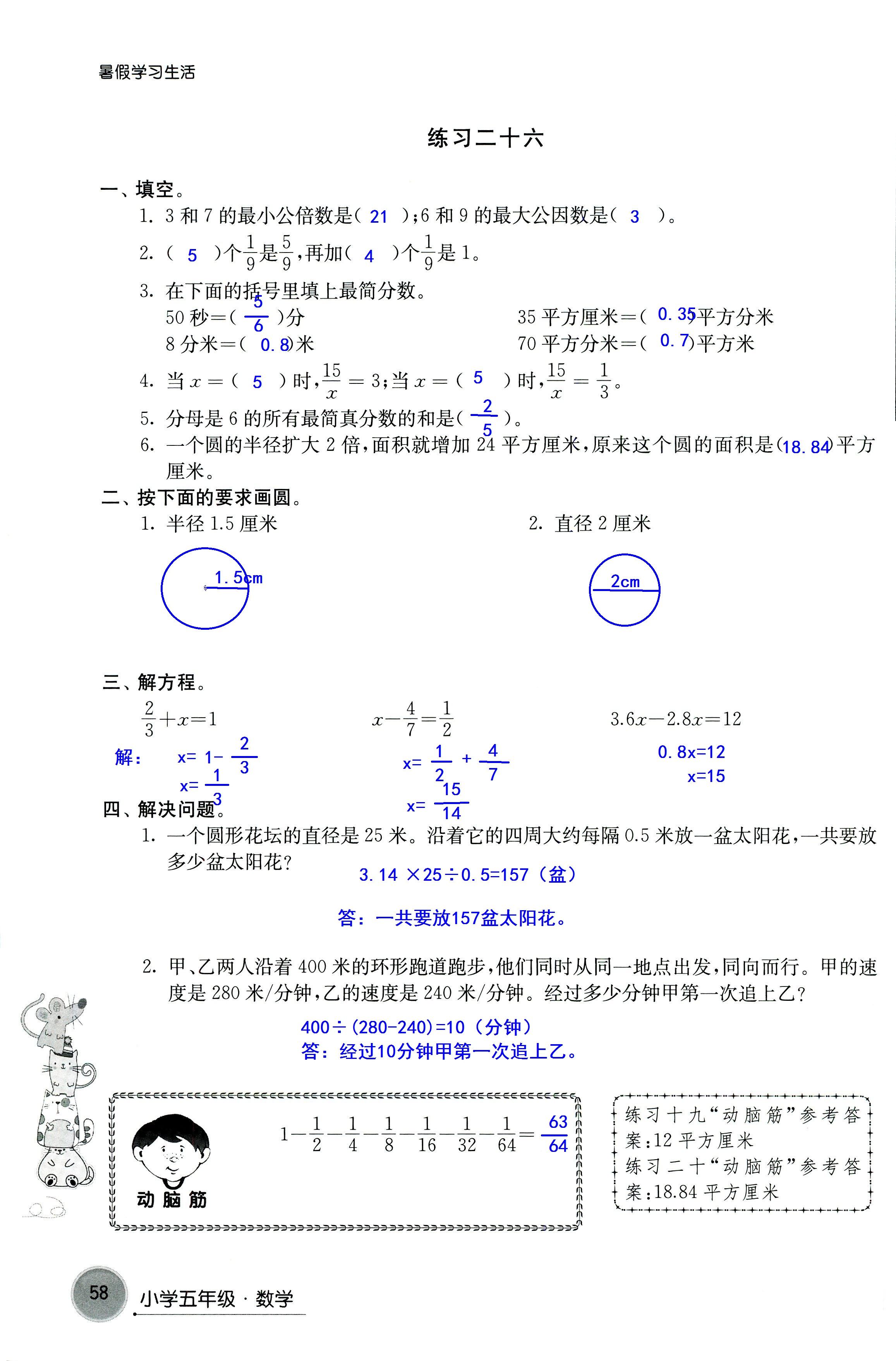 2018年暑假學(xué)習(xí)生活譯林出版社五年級語文 第58頁