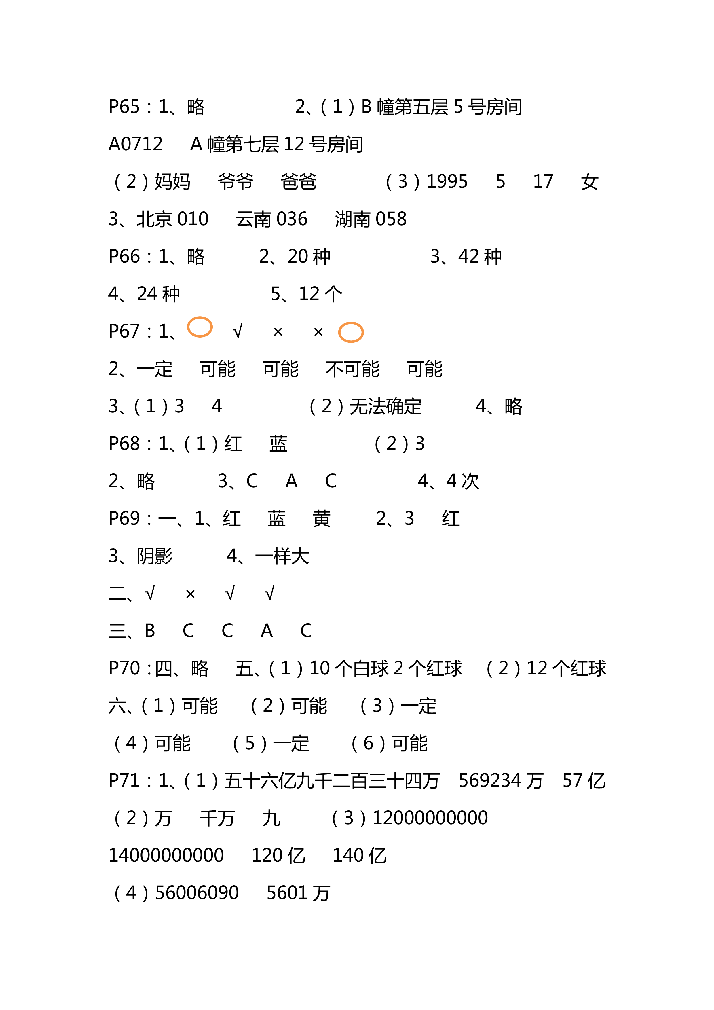 2018年新編課時精練數(shù)學(xué)四年級上冊北師大版 第13頁