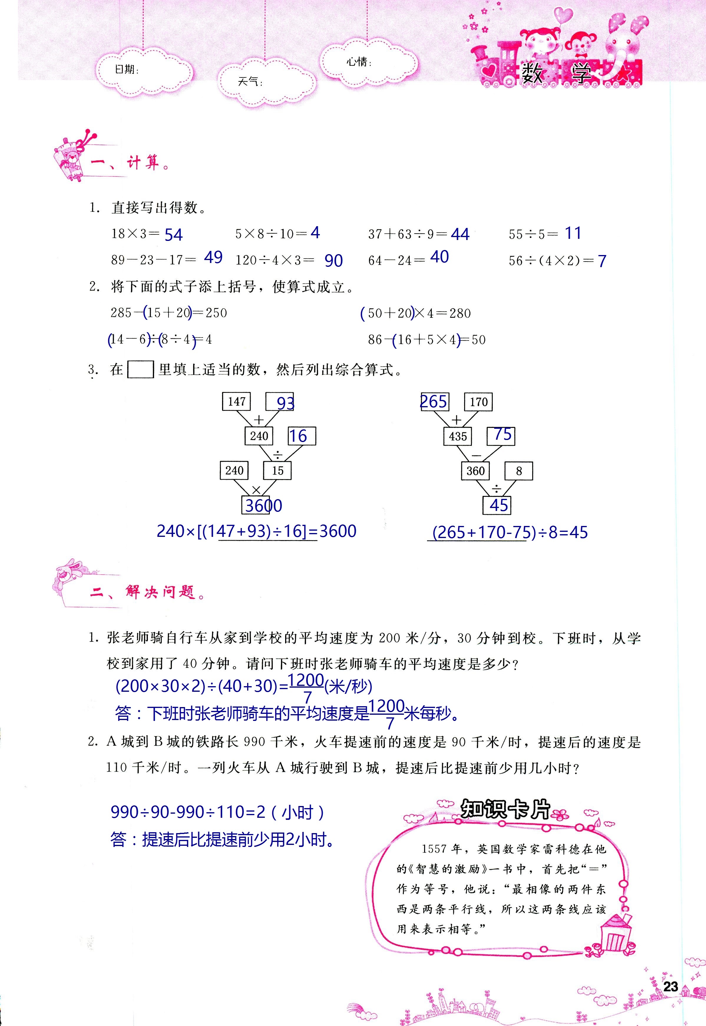 2018年天舟文化精彩暑假團(tuán)結(jié)出版社四年級(jí)數(shù)學(xué)其它 第23頁(yè)