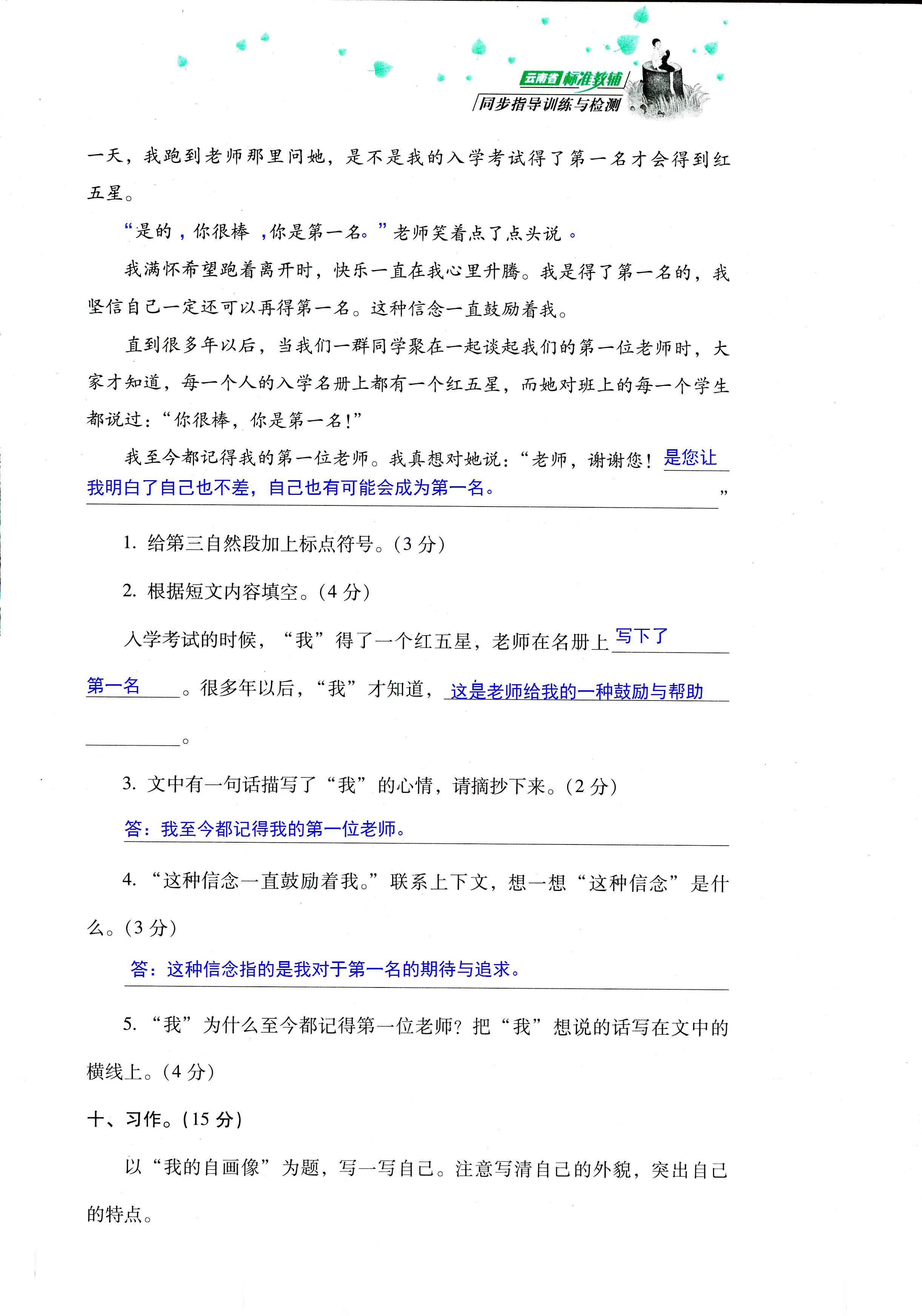 2018年云南省標準教輔同步指導訓練與檢測三年級語文蘇教版 第32頁