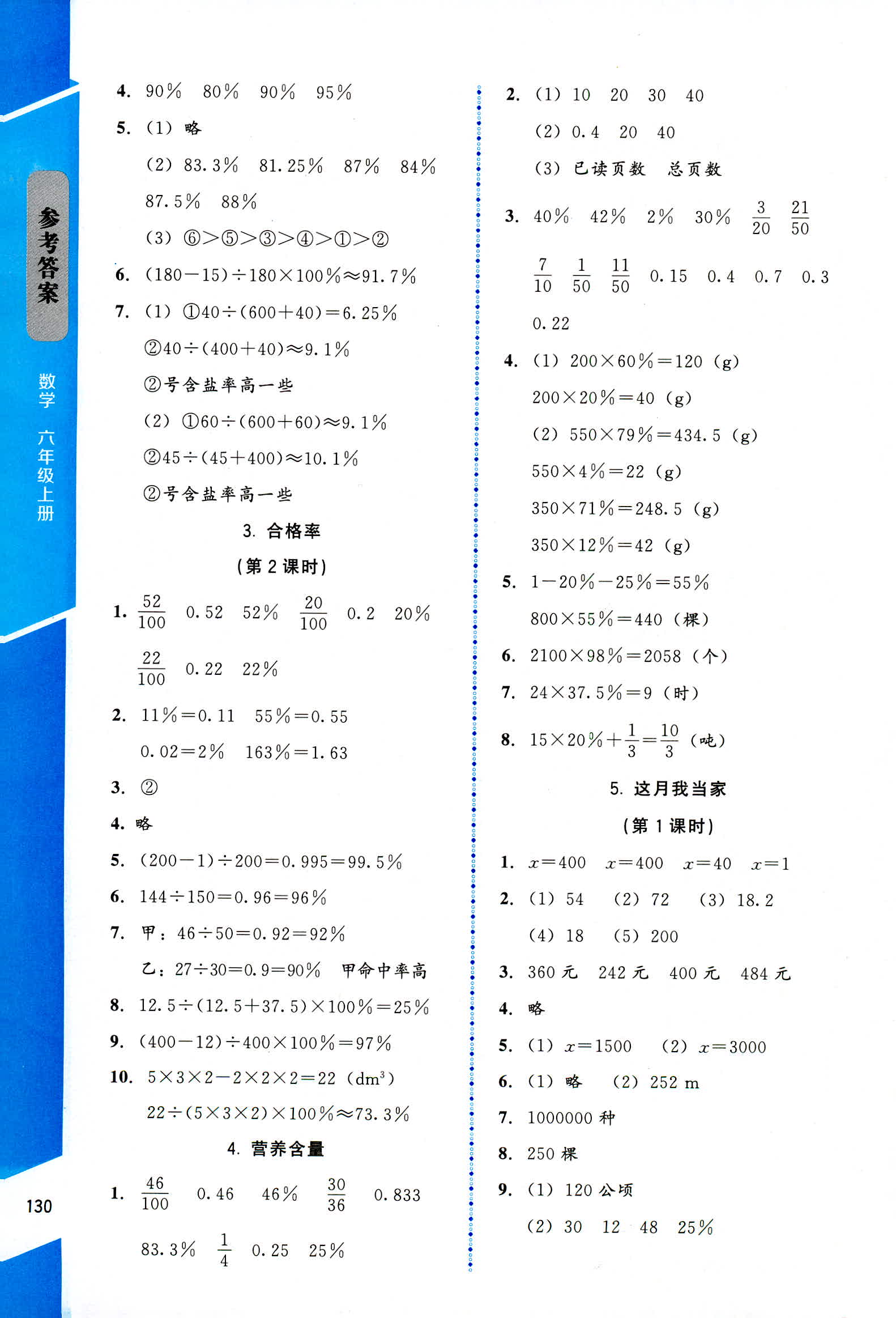 2018年伴你成長北京師范大學(xué)出版社六年級數(shù)學(xué)北師大版 第6頁