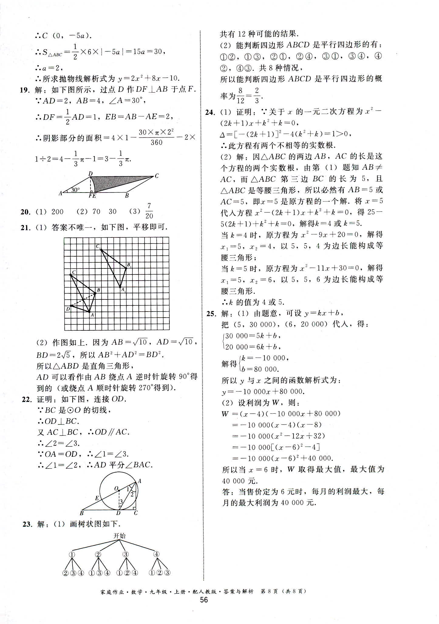 2018年家庭作業(yè)九年級數(shù)學人教版 第8頁