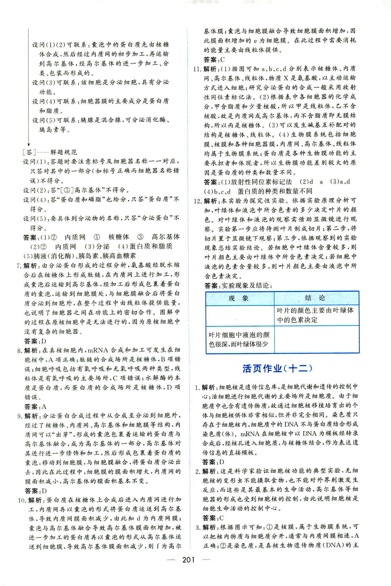 2018年新課程學習與測評必修一生物人教版 第39頁