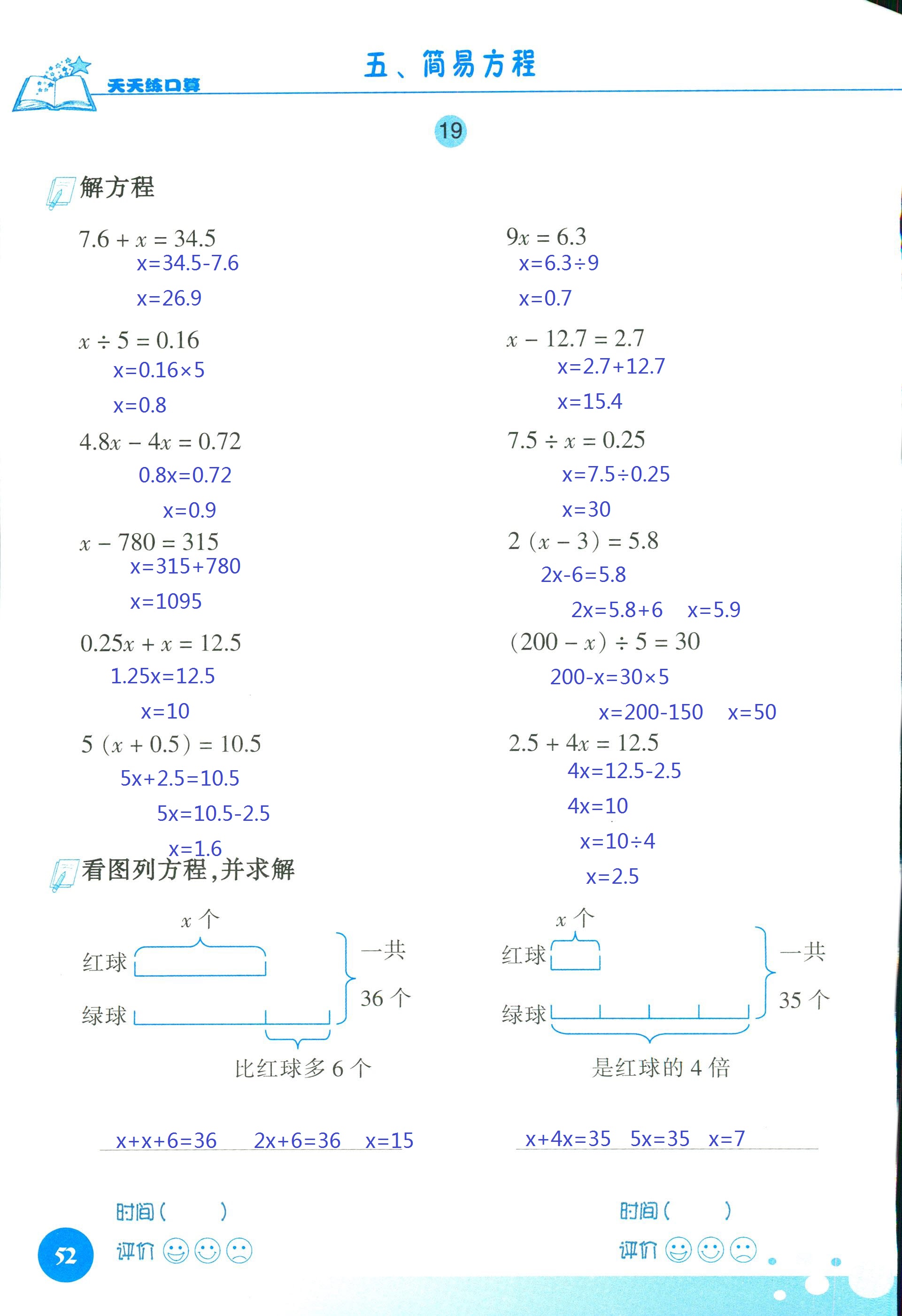 2018年天天练口算四年级数学人教版 第52页