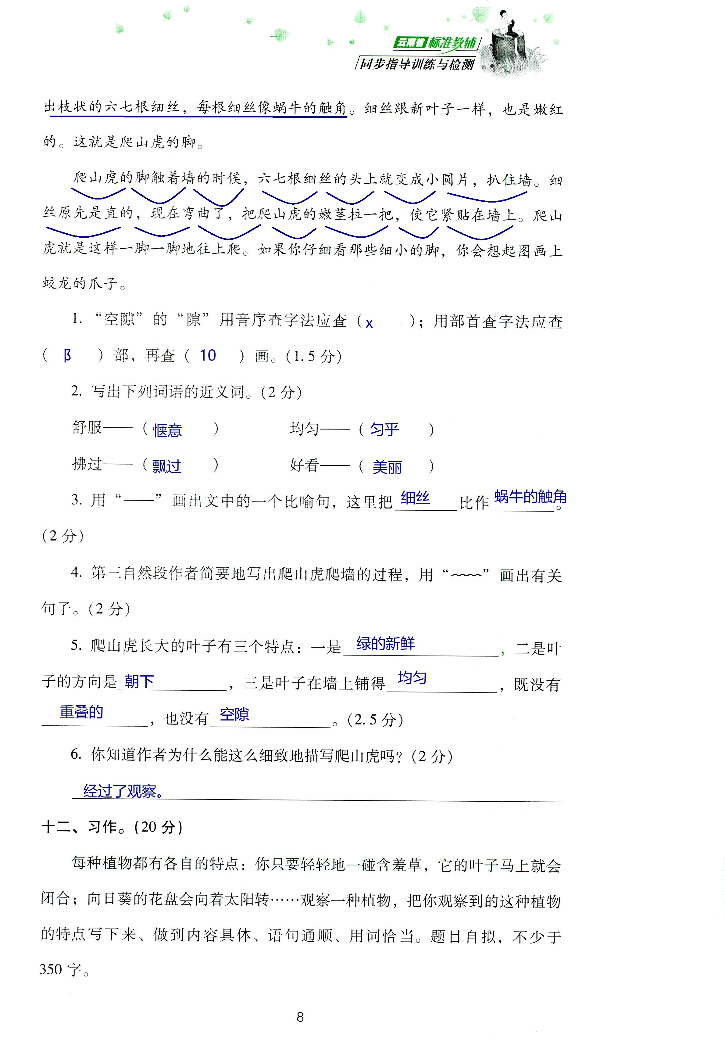 2018年云南省標(biāo)準(zhǔn)教輔同步指導(dǎo)訓(xùn)練與檢測(cè)四年級(jí)語文蘇教版 第72頁