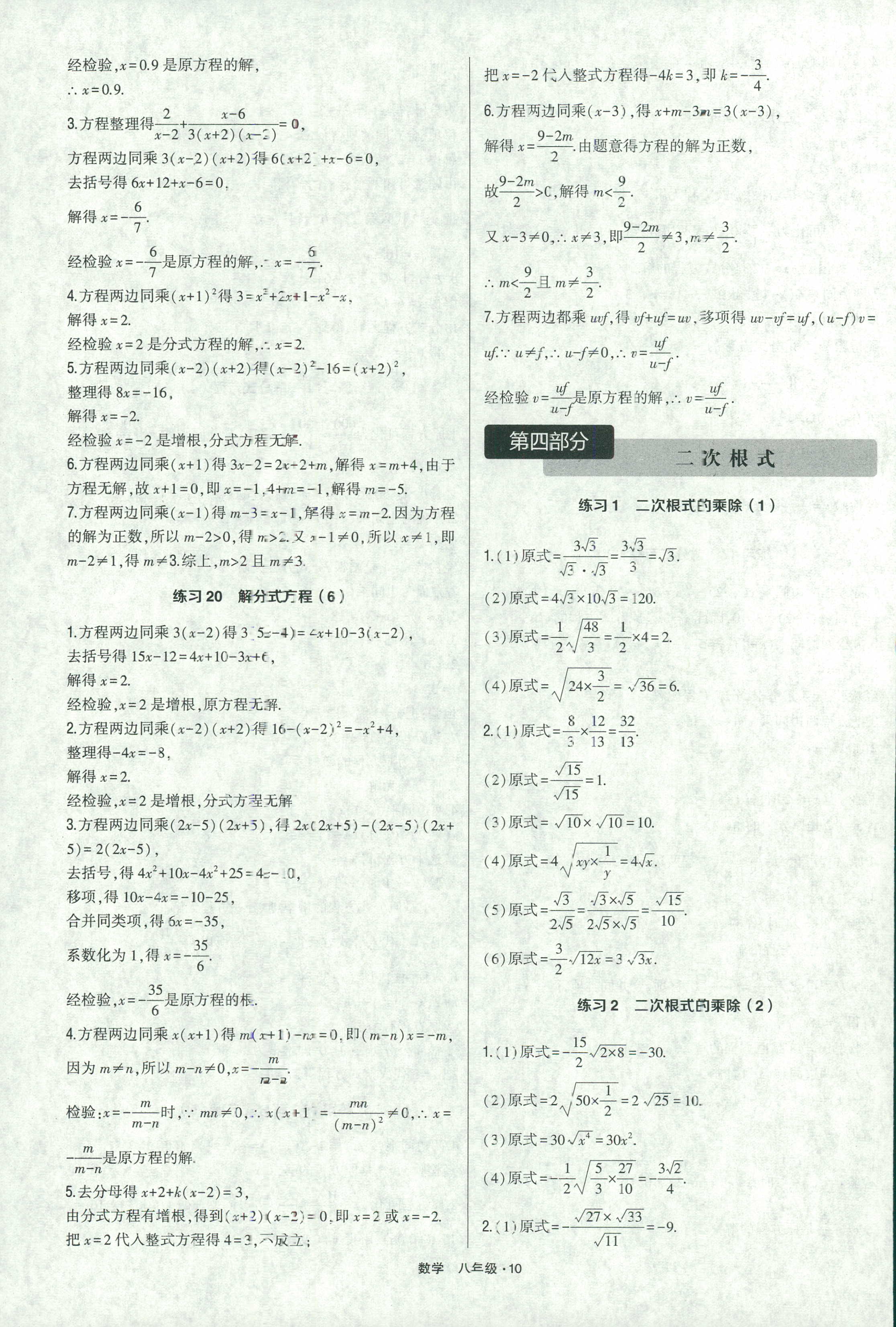 2018年计算达人八年级数学人教版 第10页