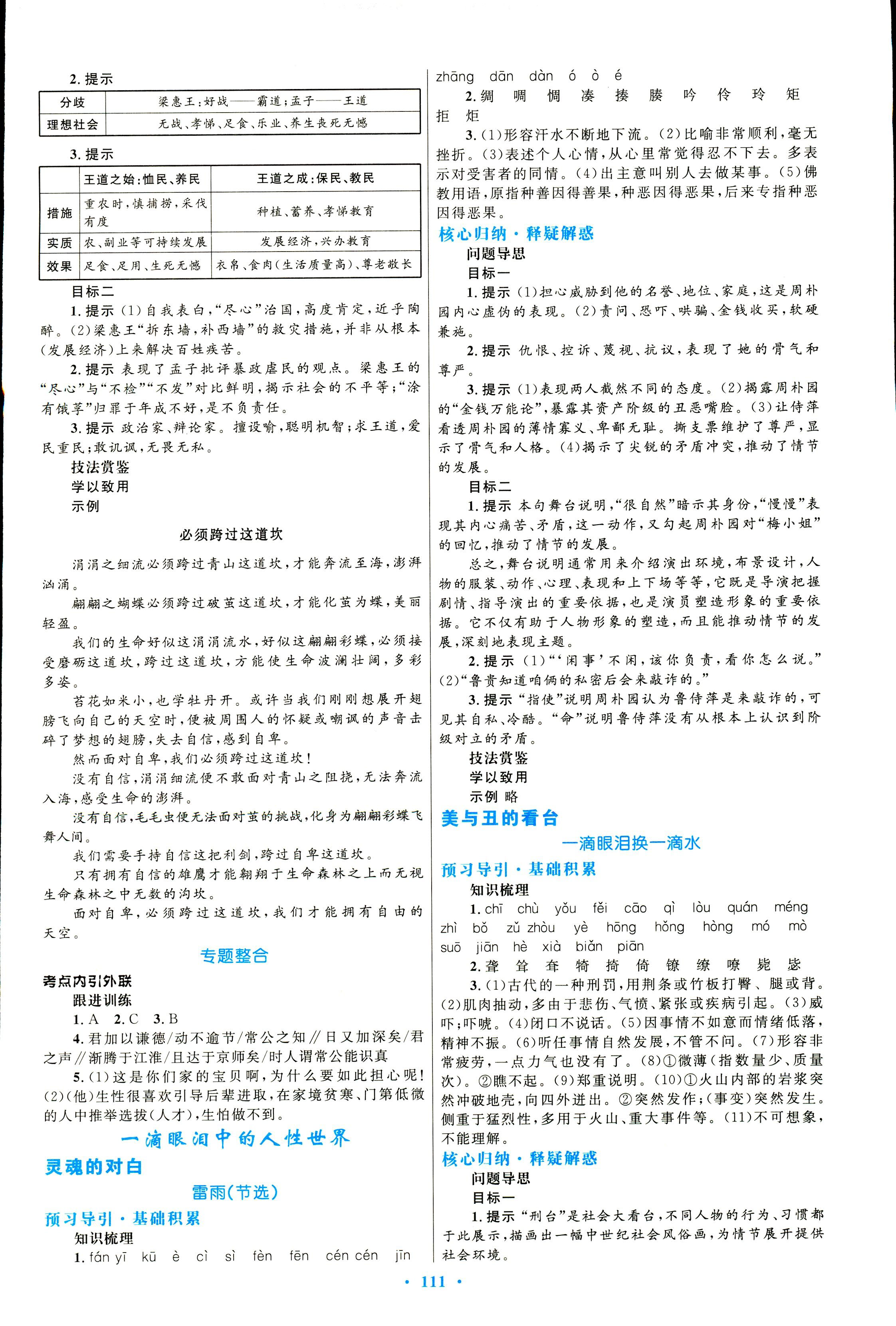 2018年同步測控優(yōu)化設(shè)計必修四語文蘇教版 第3頁