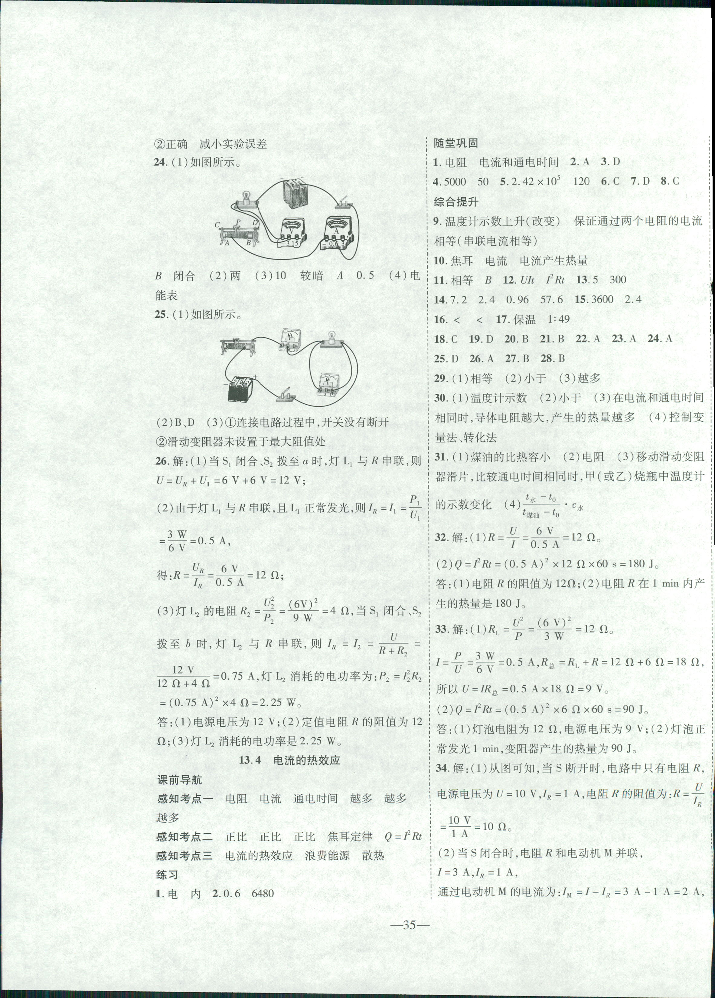 2018年新课程成长资源九年级物理北师大版 第11页