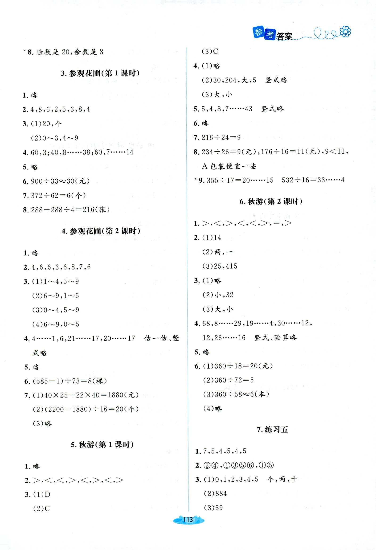 2018年課堂精練四年級數(shù)學北師大版 第9頁