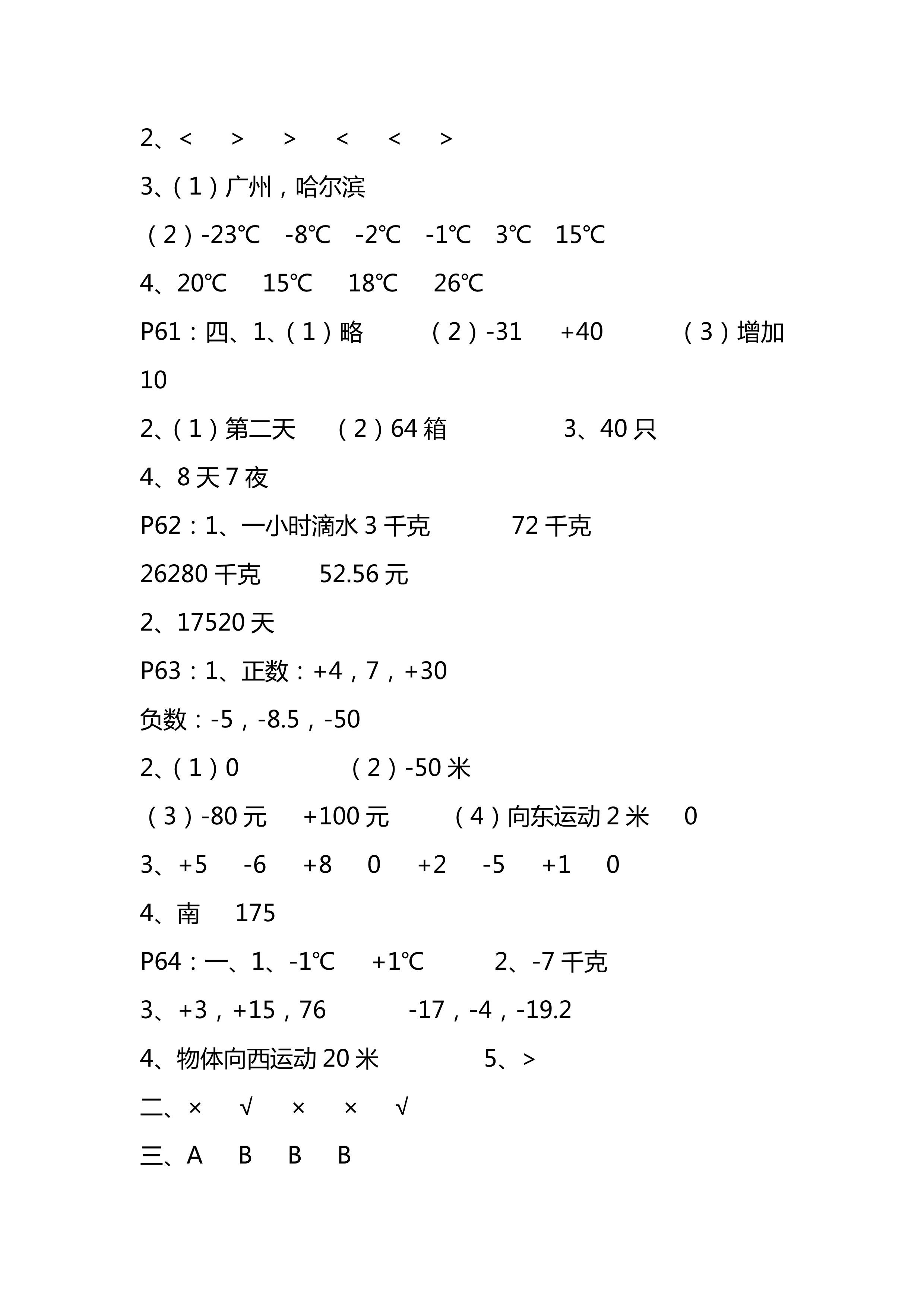 2018年新編課時精練數(shù)學四年級上冊北師大版 第12頁