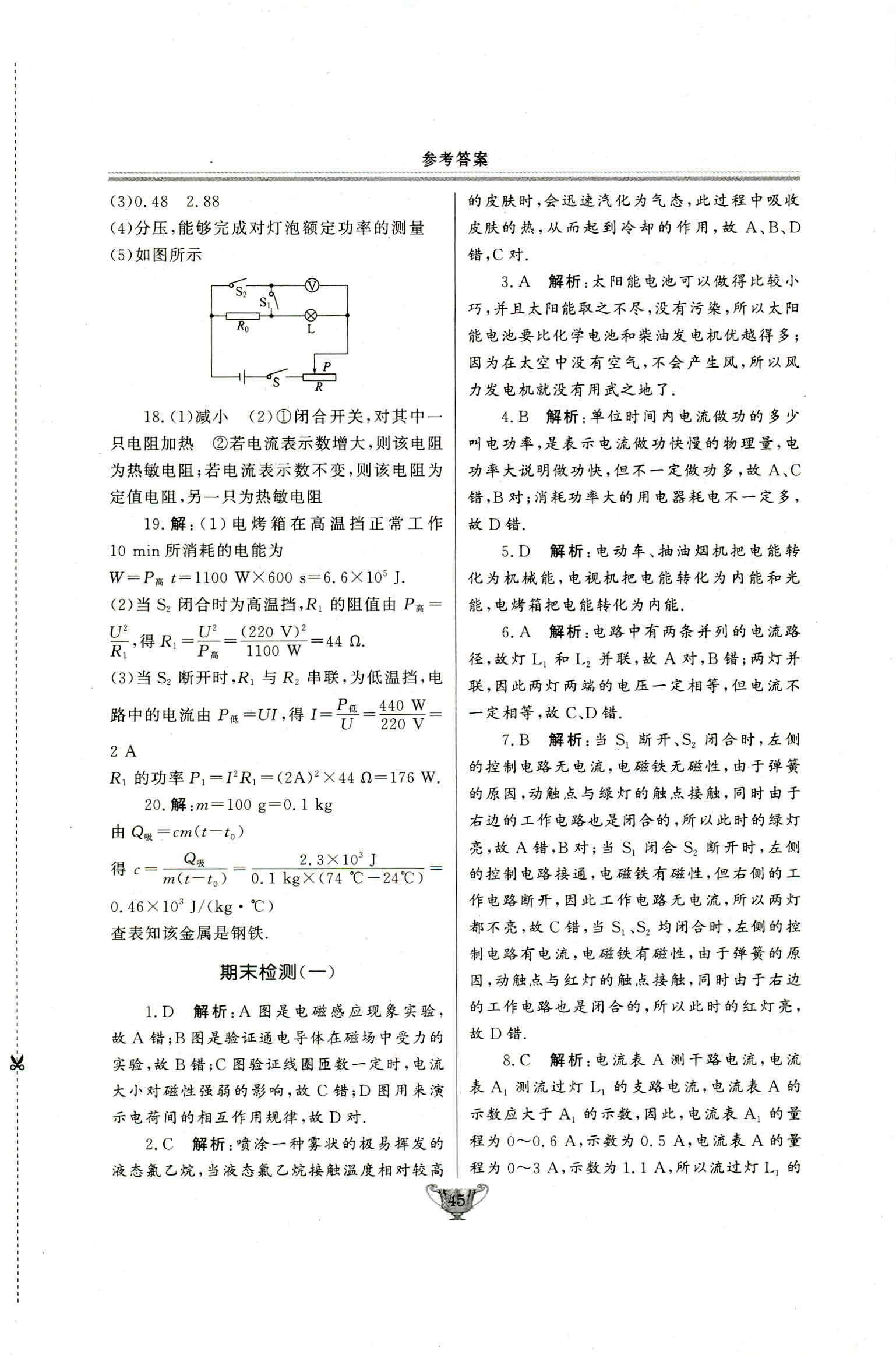 2018年實驗教材新學案九年級物理人教版 第45頁